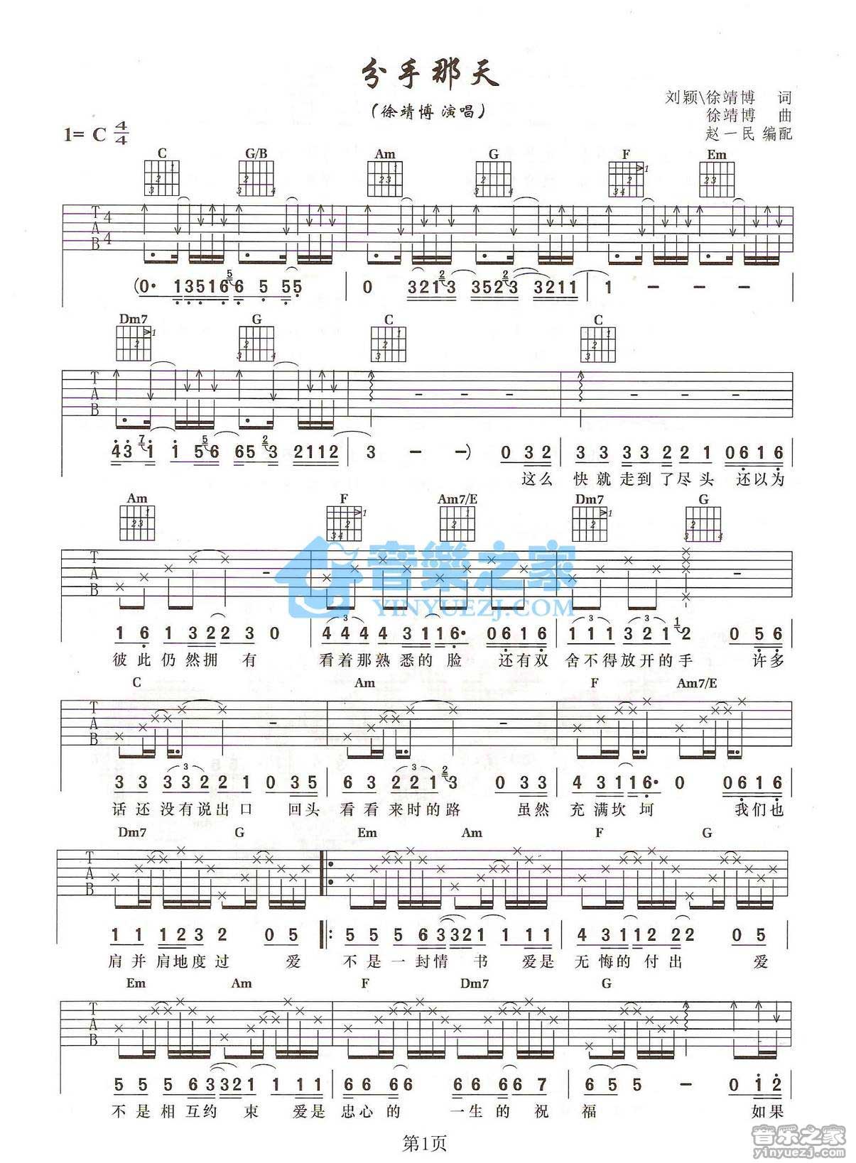 分手那天吉他六线谱 徐靖博 音乐之家 C调