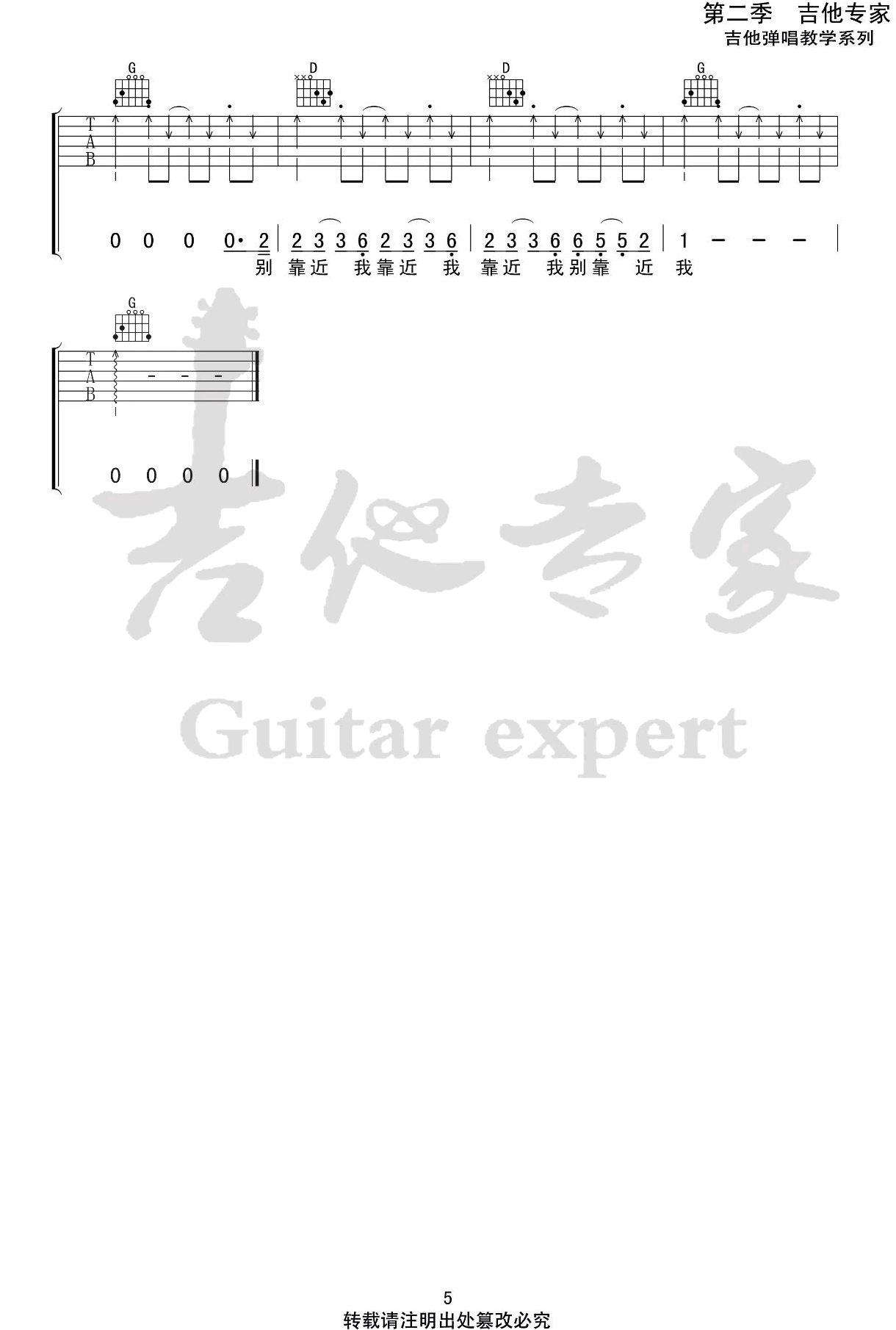 分手跳跃吉他六线谱 隔壁老樊 吉他专家 G调