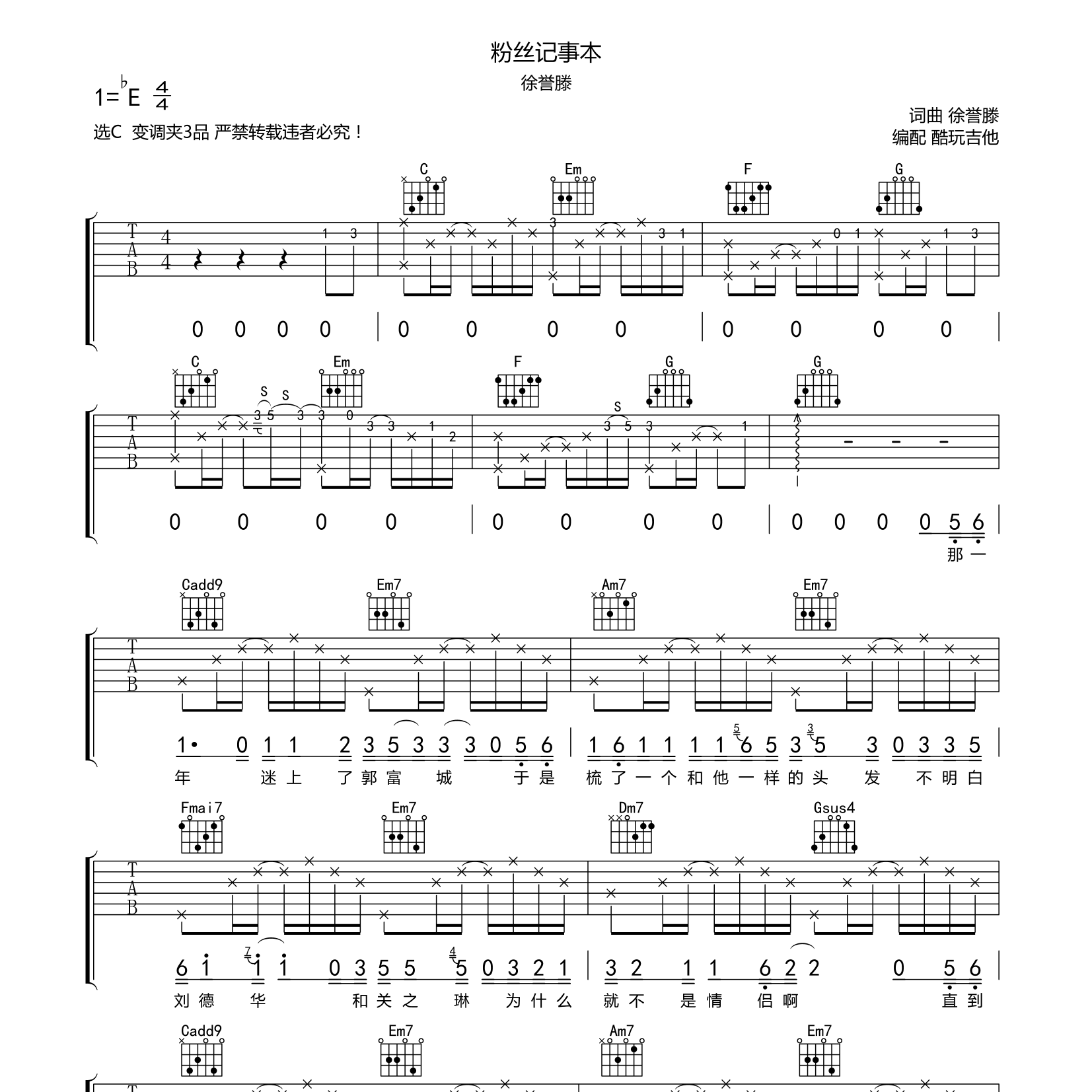 粉丝记事本吉他六线谱 徐誉滕 酷玩吉他 C调