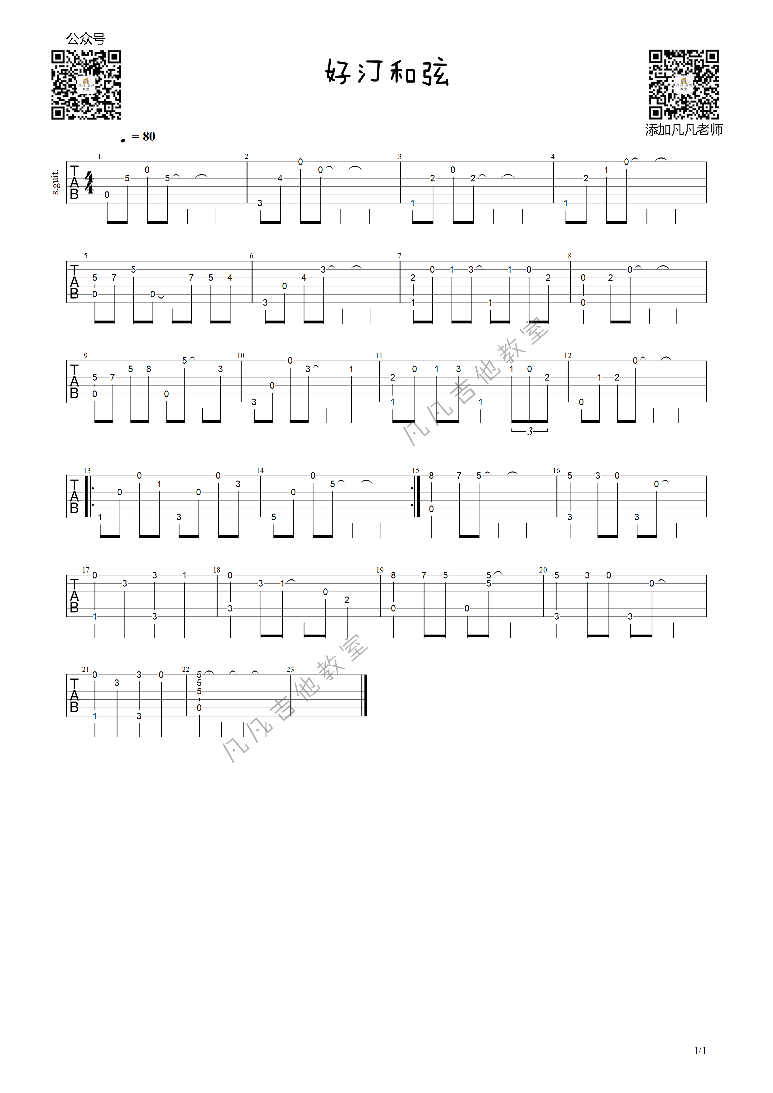 fingerstyle吉他六线谱 chordmelody 凡凡吉他教室