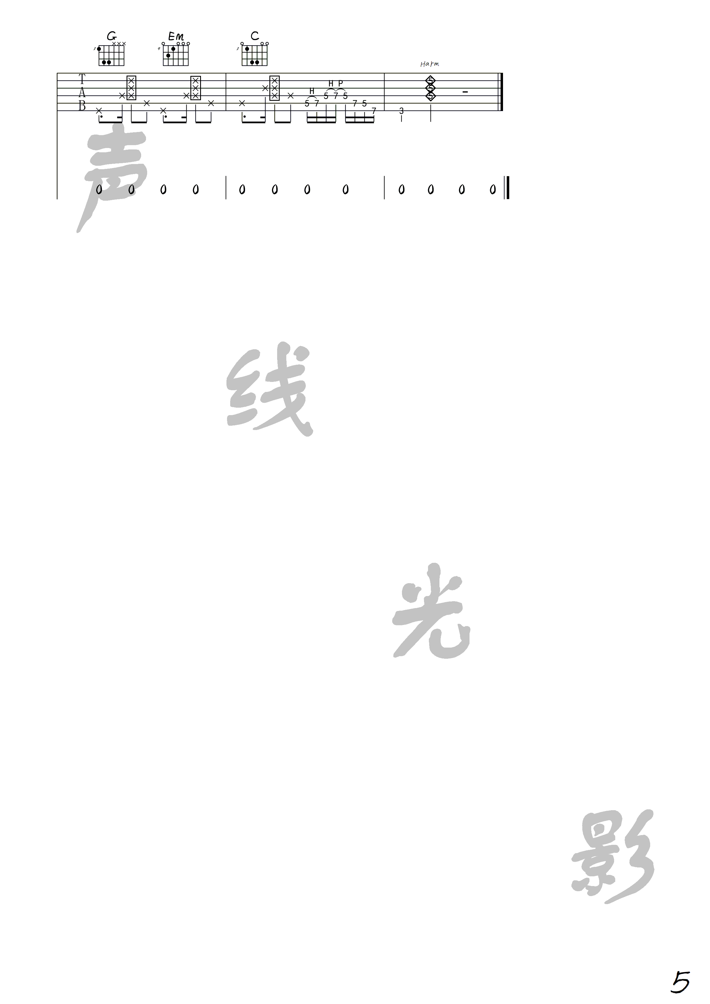 佛系少女吉他六线谱 冯提莫 声线光影音乐工作室 G调