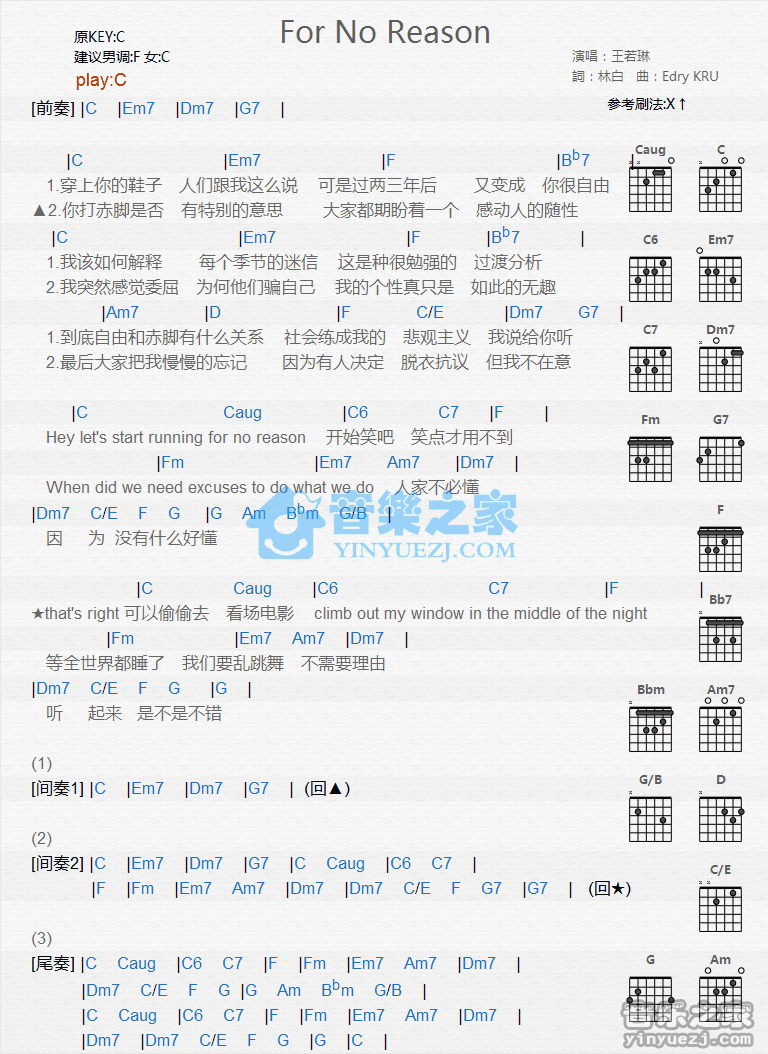 for no reason吉他六线谱 王若琳 fornoreason 音乐之家 C调