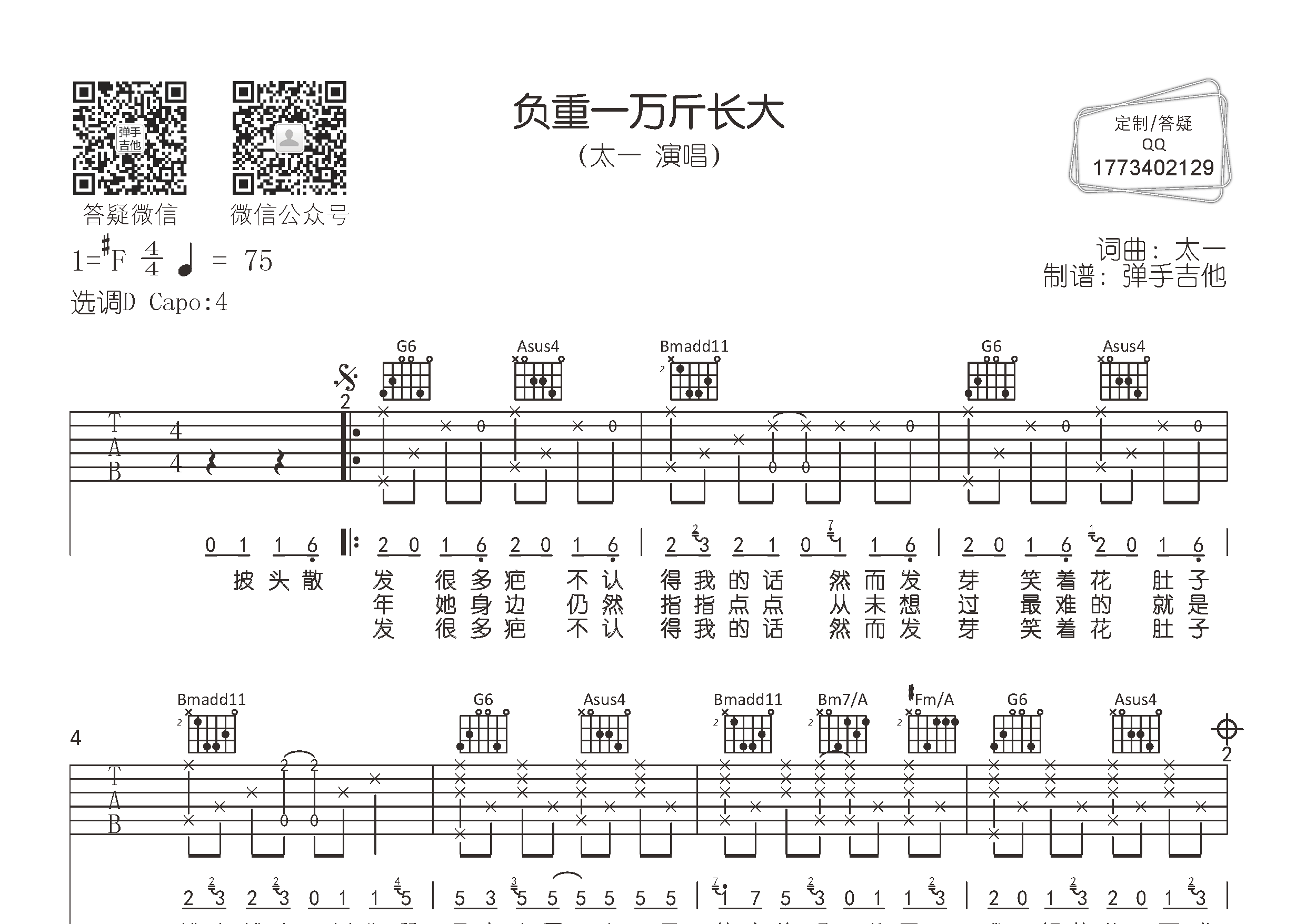 负重一万斤长大吉他六线谱 太一 弹手吉他 D调