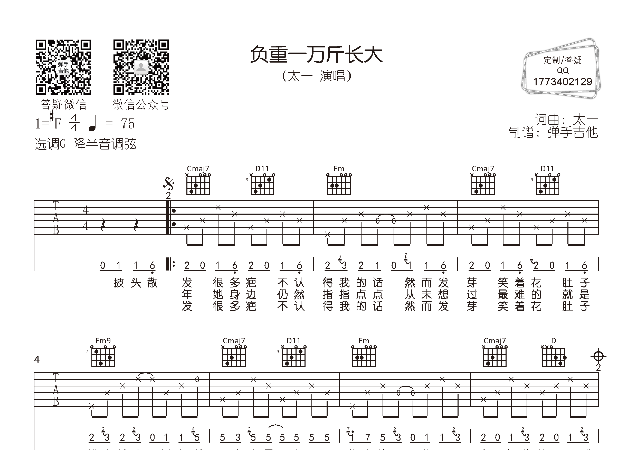 负重一万斤长大吉他六线谱 太一 弹手吉他 G调