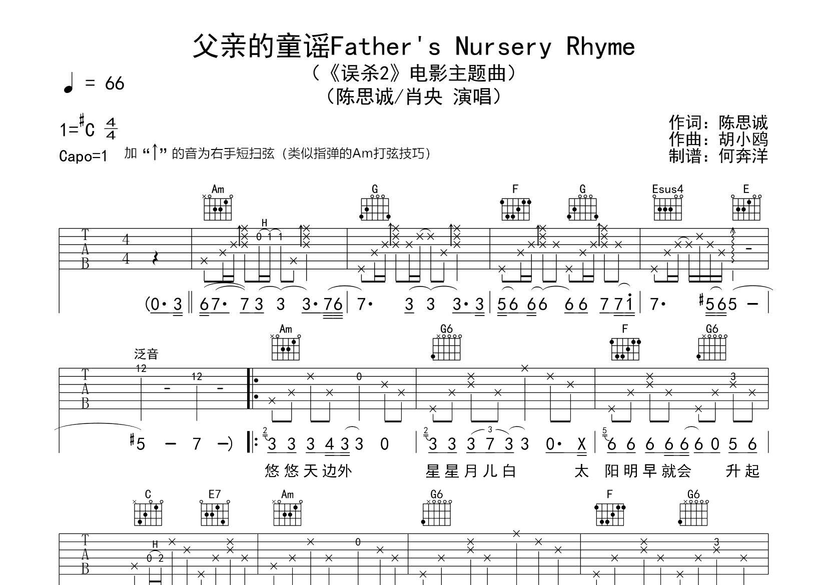父亲的童谣吉他六线谱 肖央陈思诚 飞韵吉他 C调 肖央 陈思诚