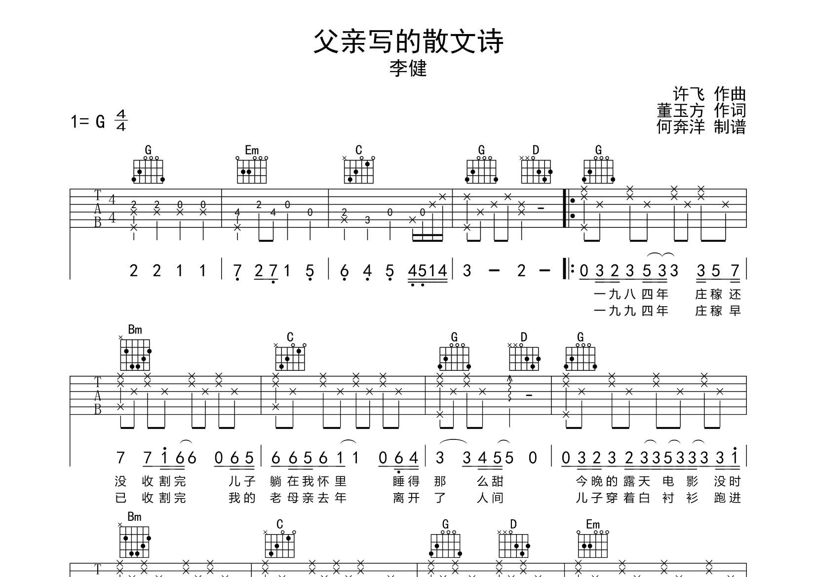 父亲写的散文诗吉他六线谱 李健 飞韵吉他 G调