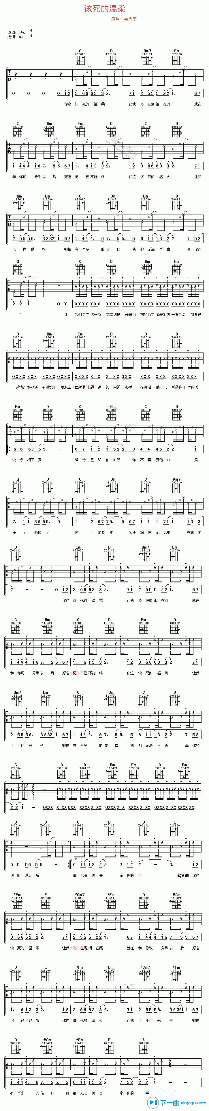 该死的温柔吉他六线谱 马天宇 下一曲 G调