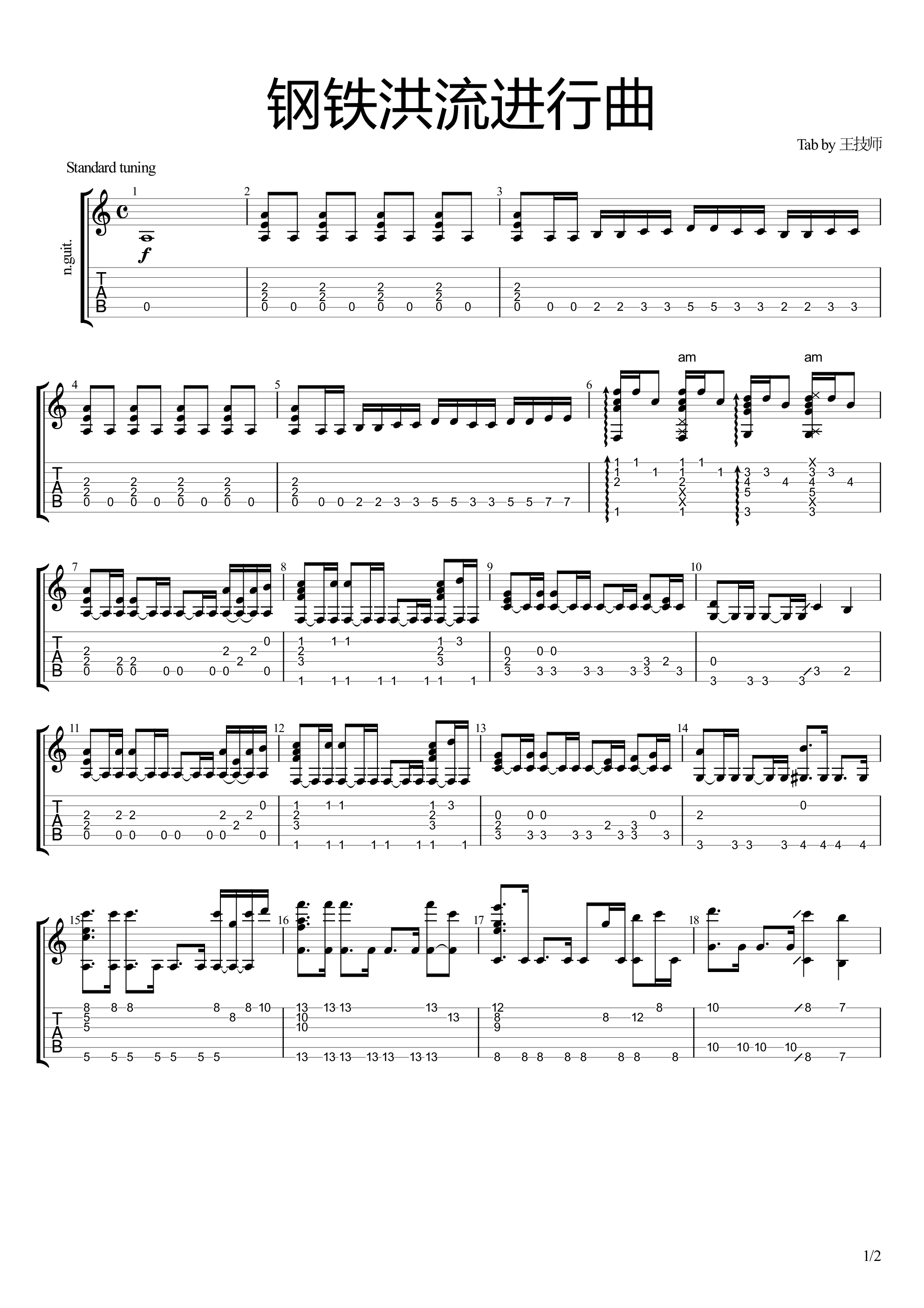 钢铁洪流进行曲吉他六线谱 联合军乐团 钢铁洪流进行曲独奏谱原调六线谱 超清版 网络转载 调