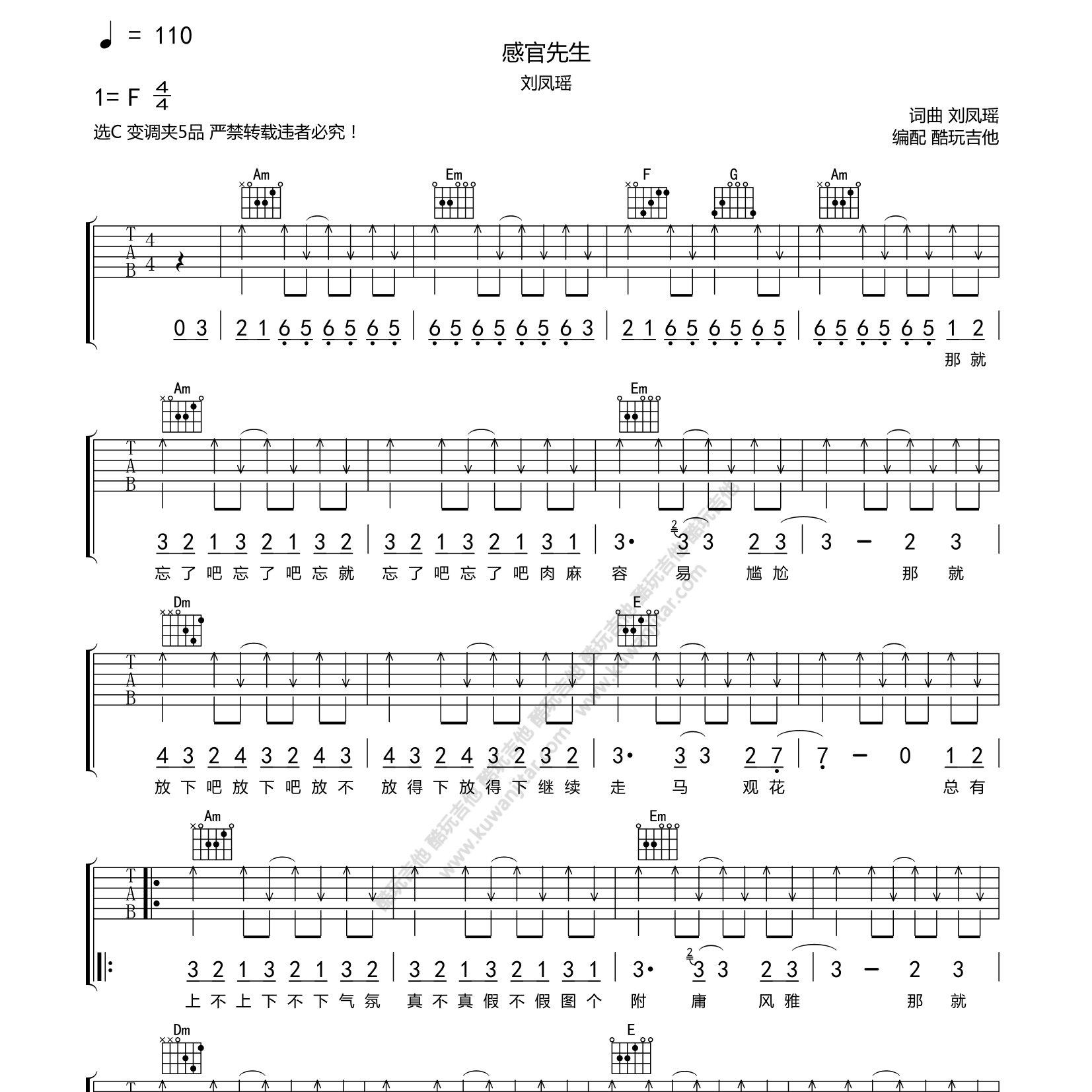感官先生吉他六线谱 刘凤瑶 酷玩吉他 C调