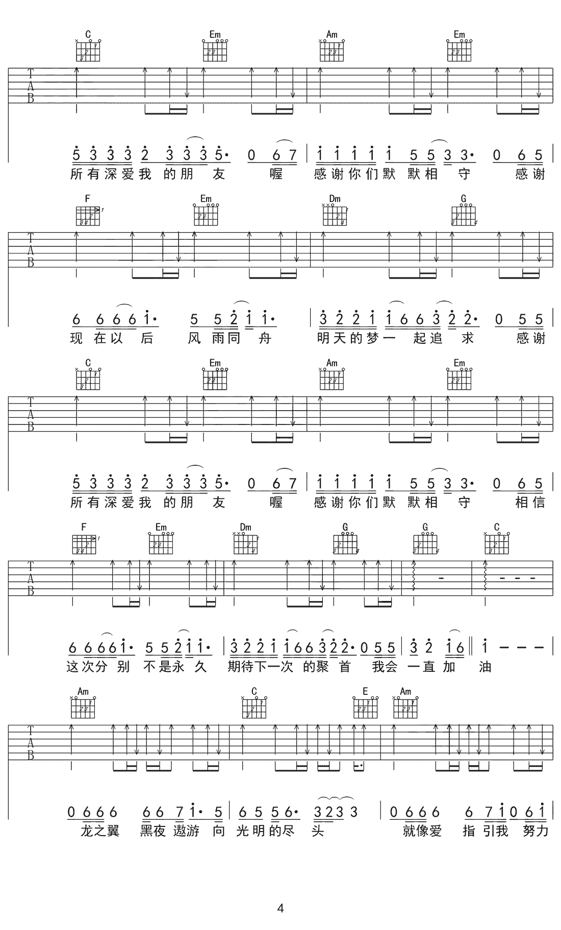 感谢吉他六线谱 黑龙 吉他163 C调