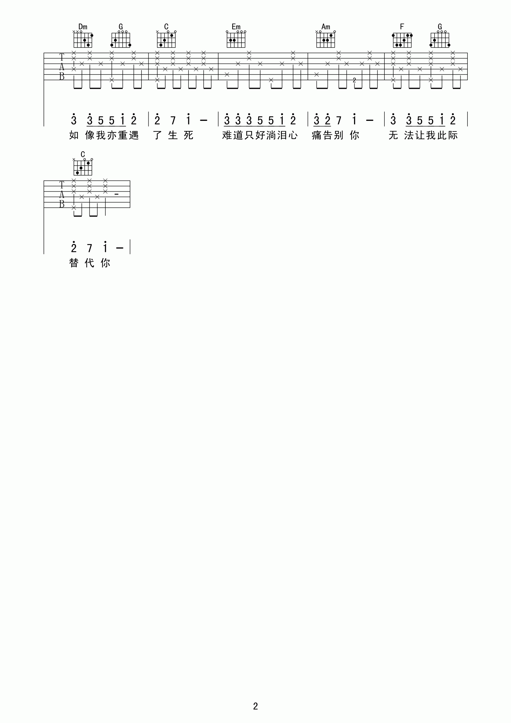 甘心替代吉他六线谱 郑伊健 黑蜘蛛吉他 C调