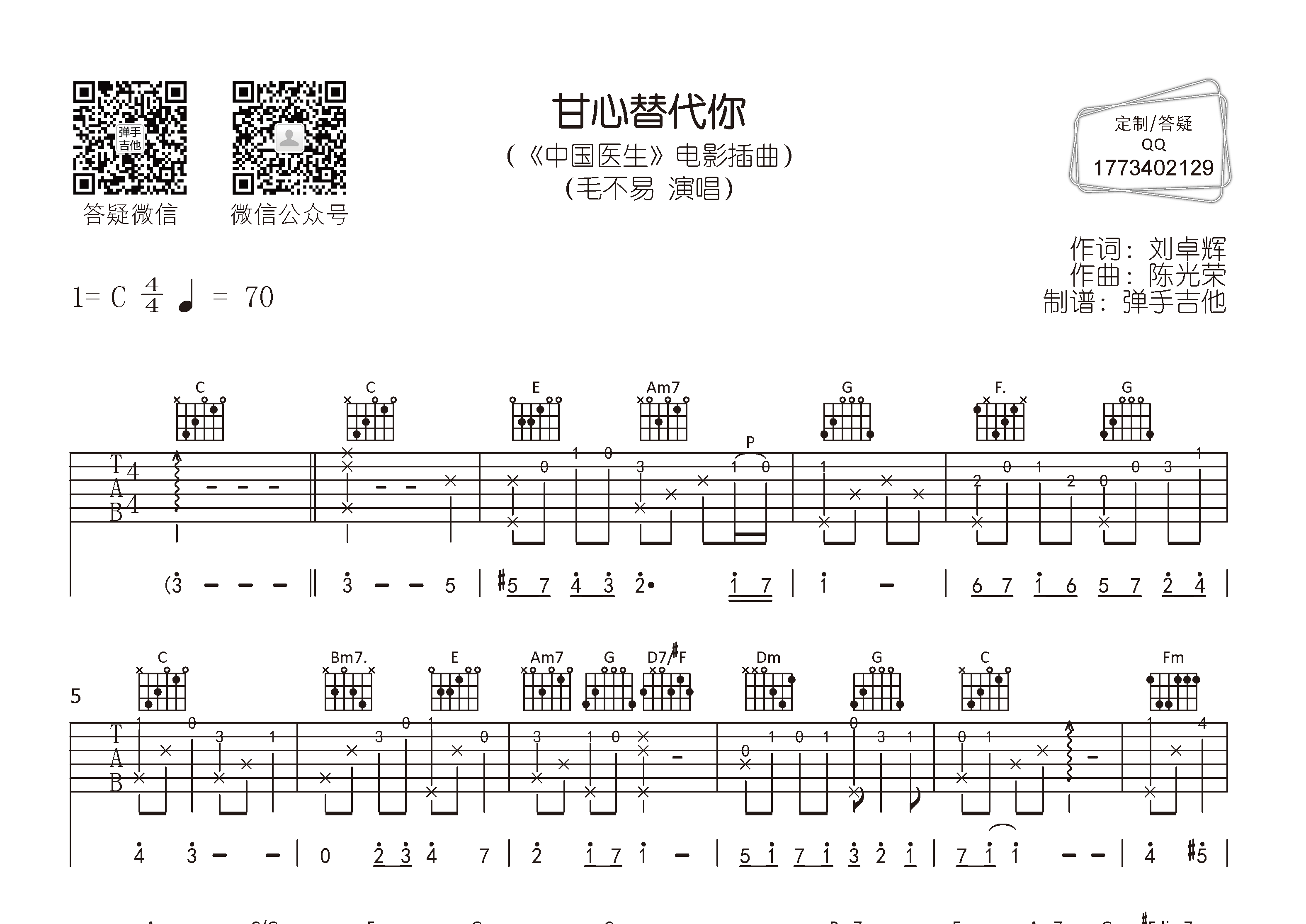 甘心替代你吉他六线谱 毛不易 弹手吉他 C调
