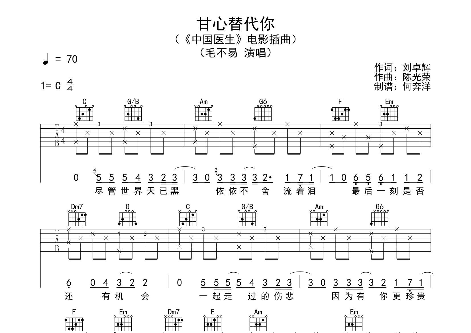 甘心替代你吉他六线谱 毛不易 飞韵吉他 G调