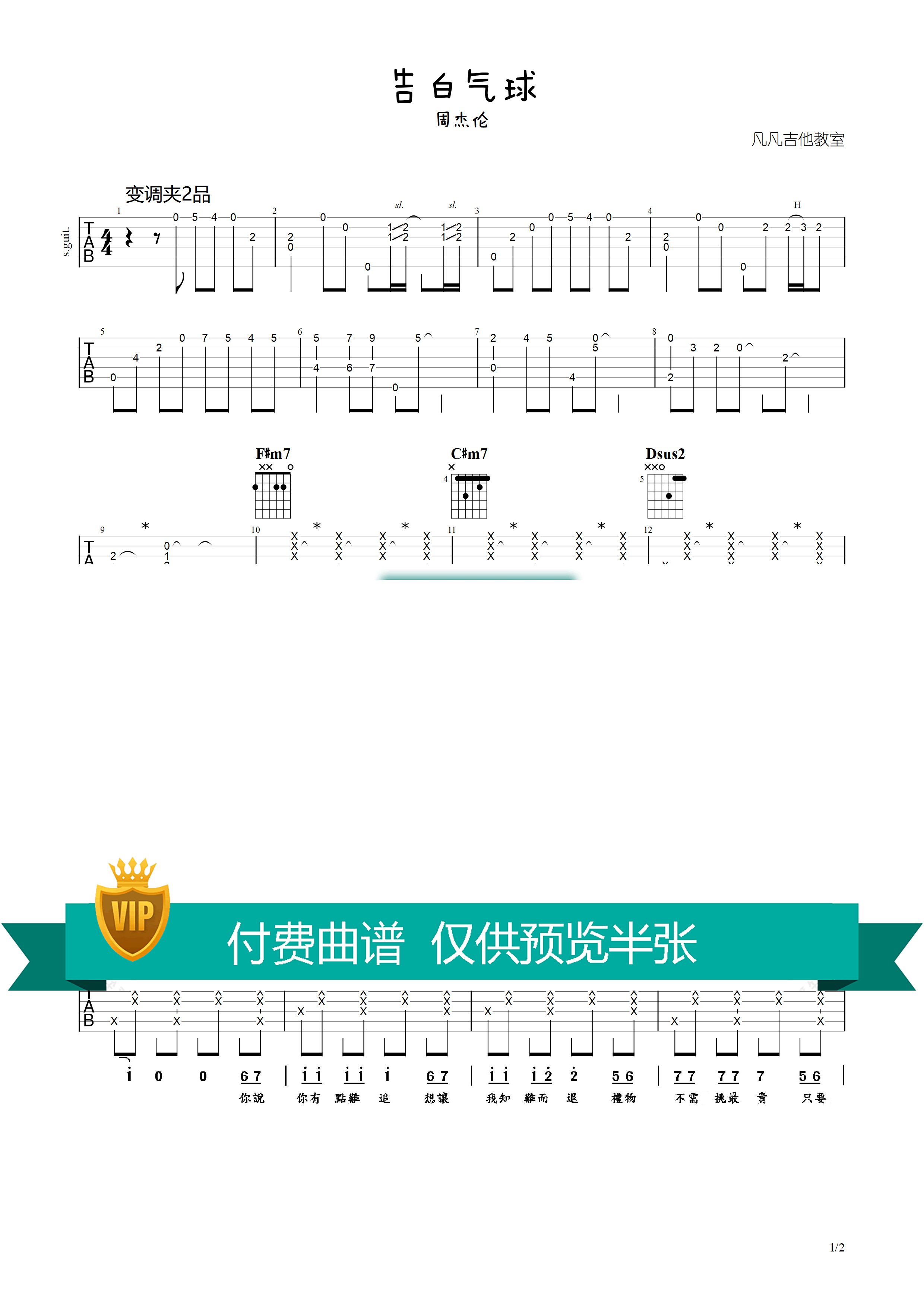 告白气球吉他六线谱 周杰伦 凡凡吉他教室 调