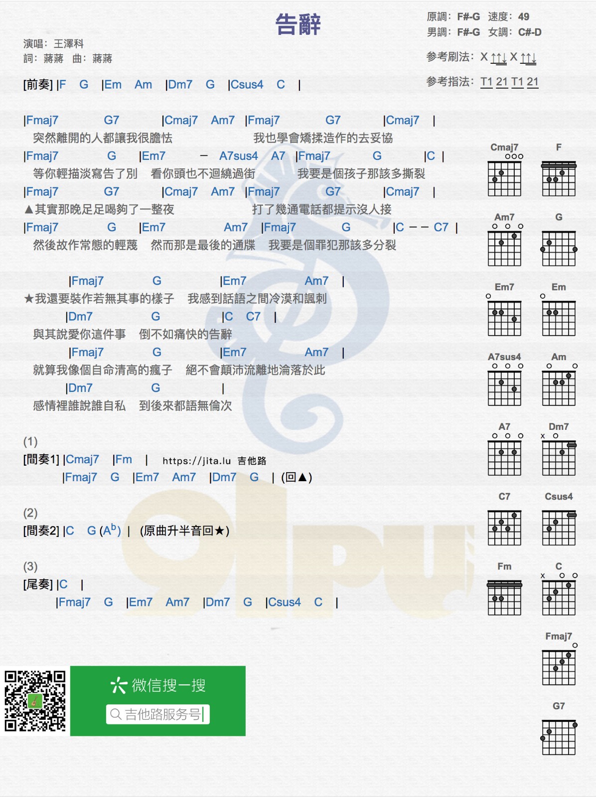 告辞吉他六线谱 蒋家驹 网络转载 F调