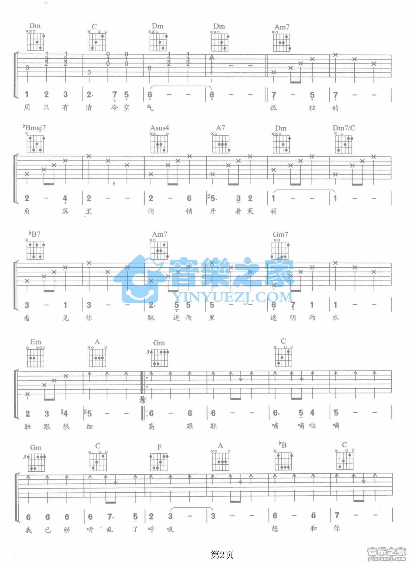 高跟鞋吉他六线谱 庞龙 音乐之家 F调