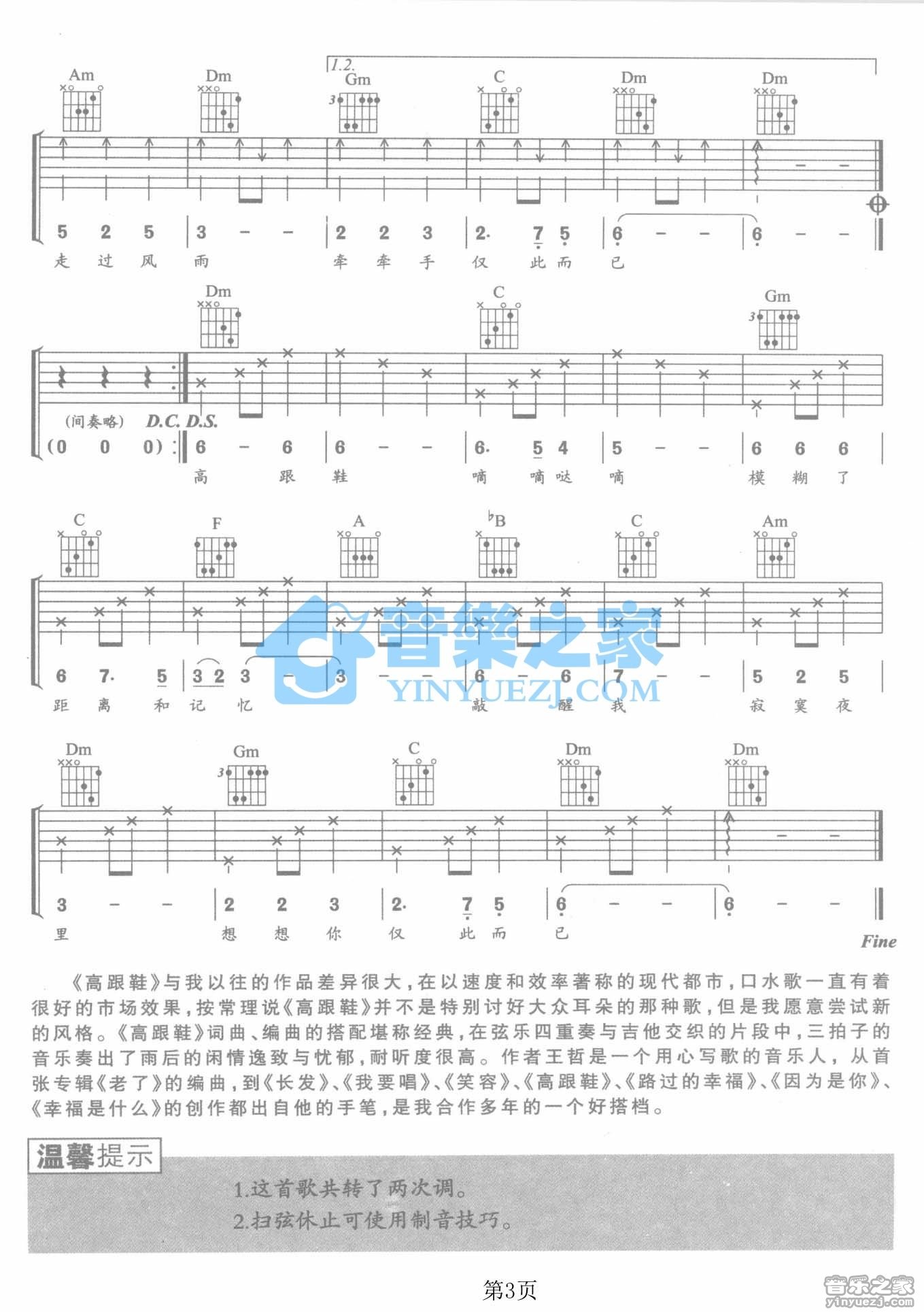 高跟鞋吉他六线谱 庞龙 音乐之家 F调