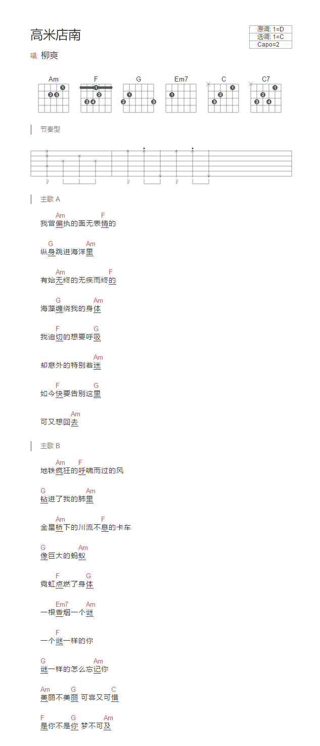 高米店南吉他六线谱 柳爽 网络转载 C调