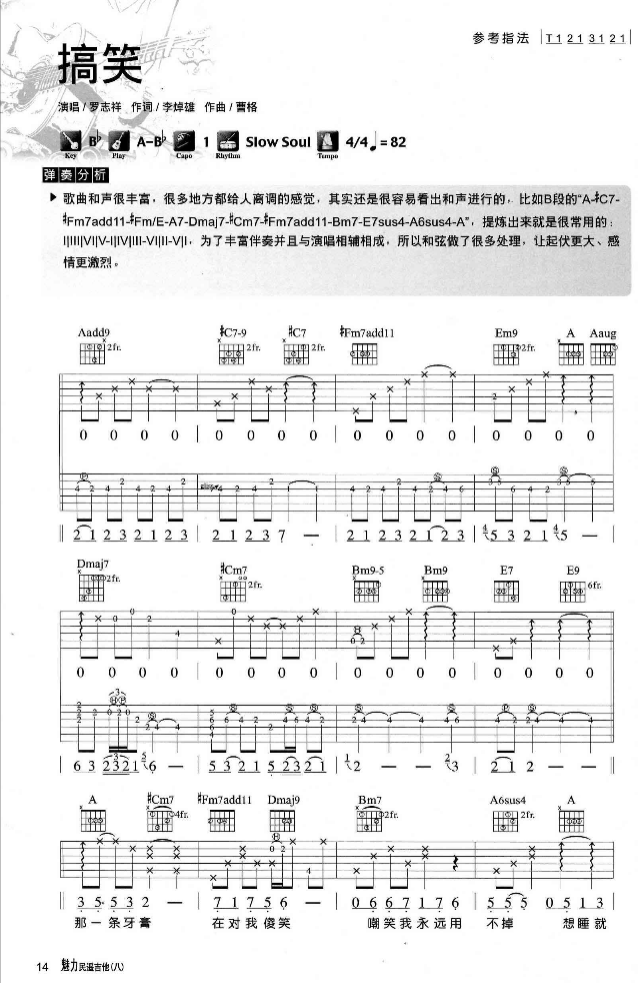 搞笑吉他六线谱 罗志祥 魅力民谣歌曲吉他 原调