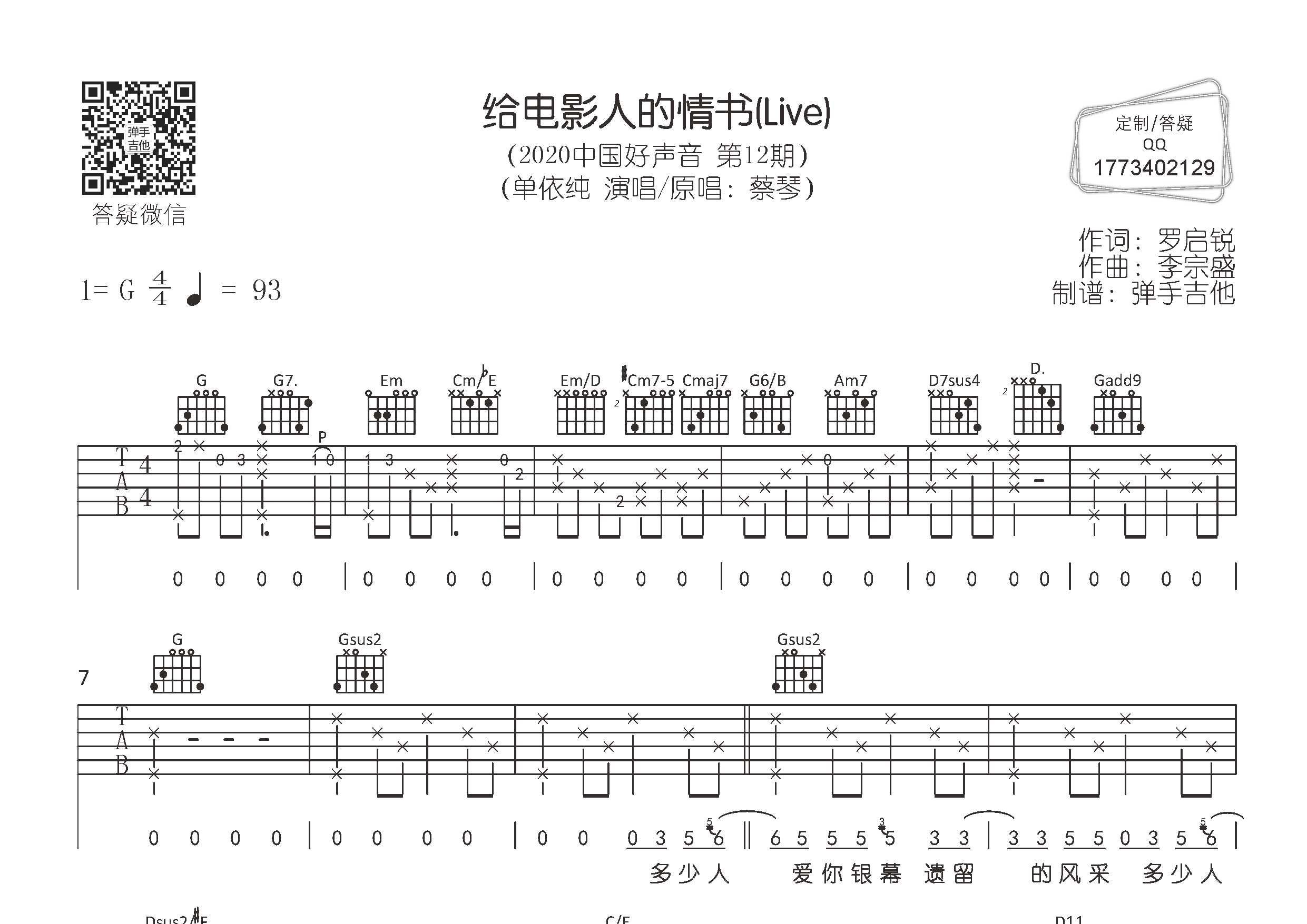 给电影人的情书吉他六线谱 单依纯 弹手吉他 G调 