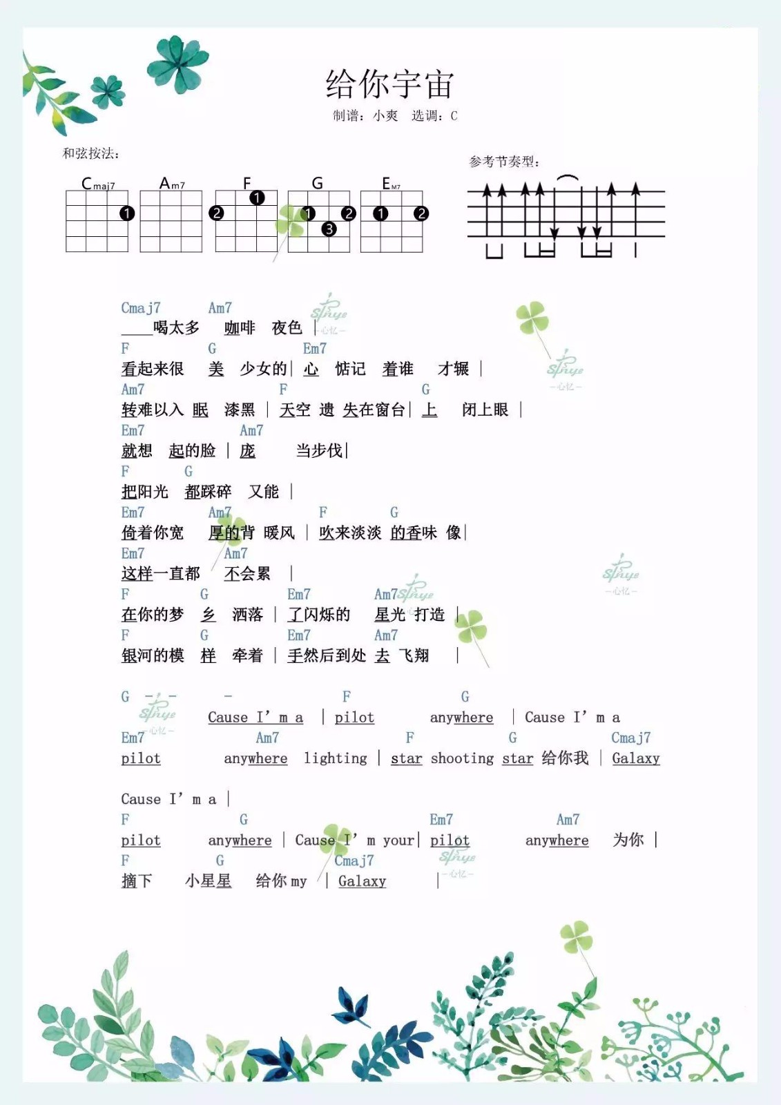 给你宇宙吉他六线谱 封茗囧菌 网络转载 C调