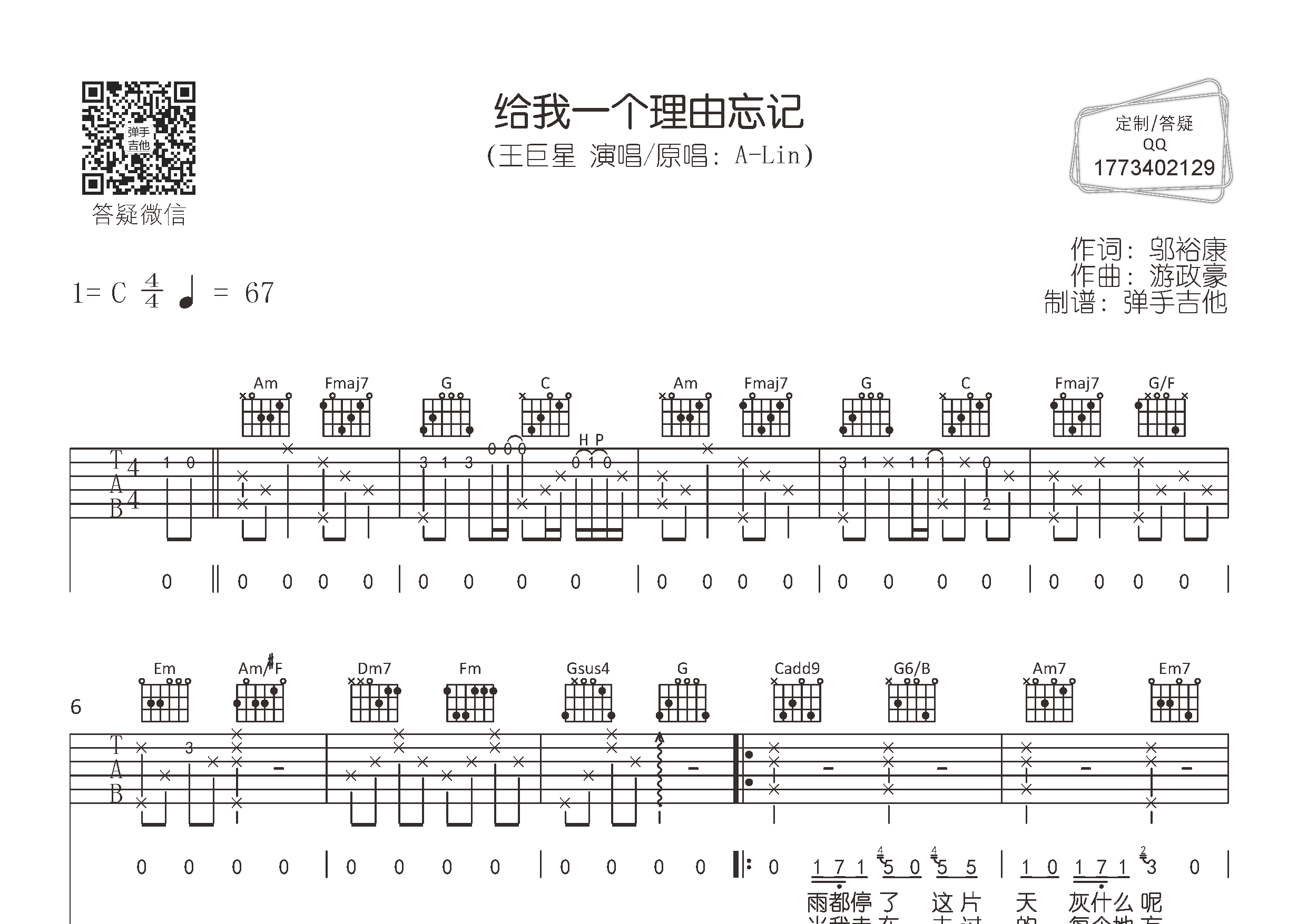 给我一个理由忘记吉他六线谱 王巨星 弹手吉他 C调