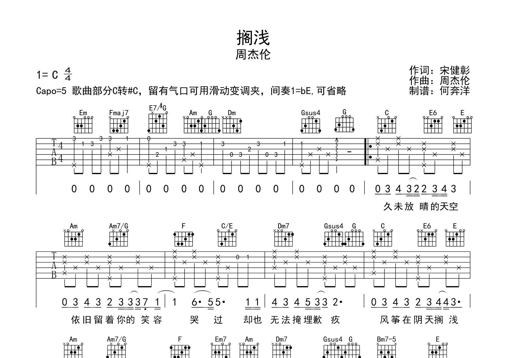 搁浅吉他六线谱 周杰伦 飞韵吉他 C调