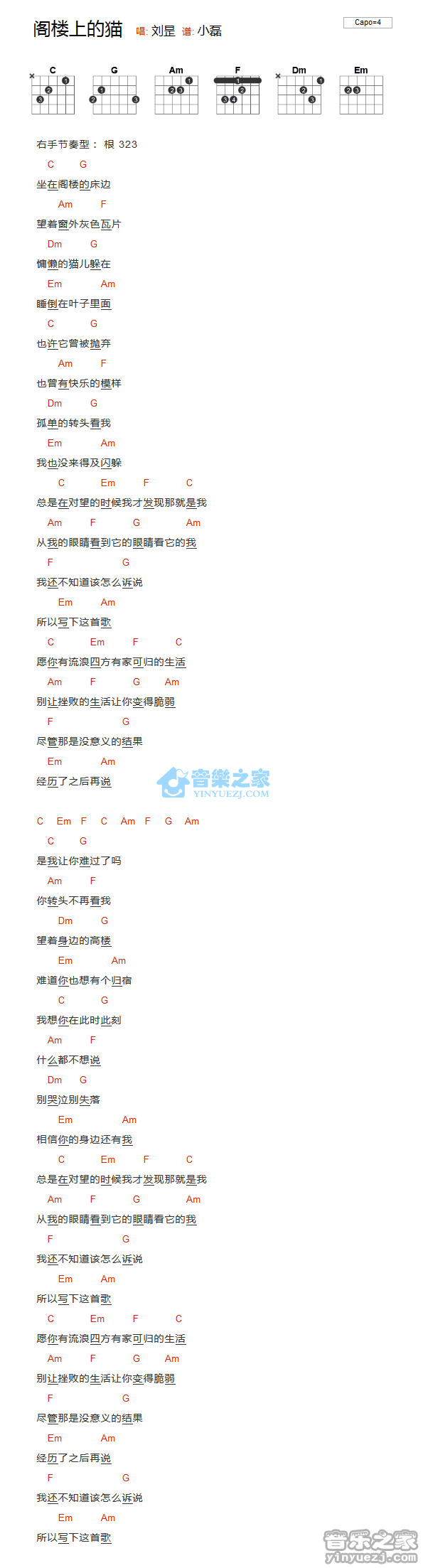 阁楼上的猫吉他六线谱 刘昰 小磊吉他教室 E调
