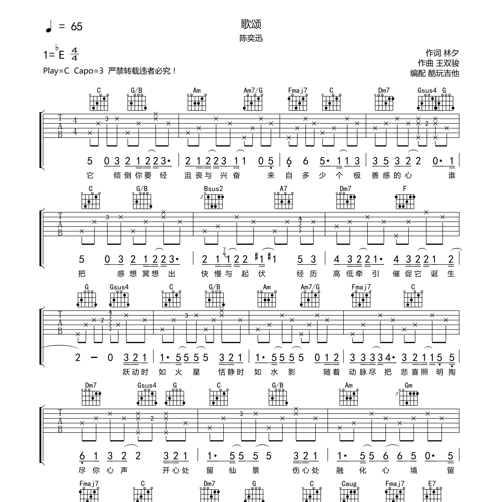 歌颂吉他六线谱 陈奕迅 酷玩吉他 C调