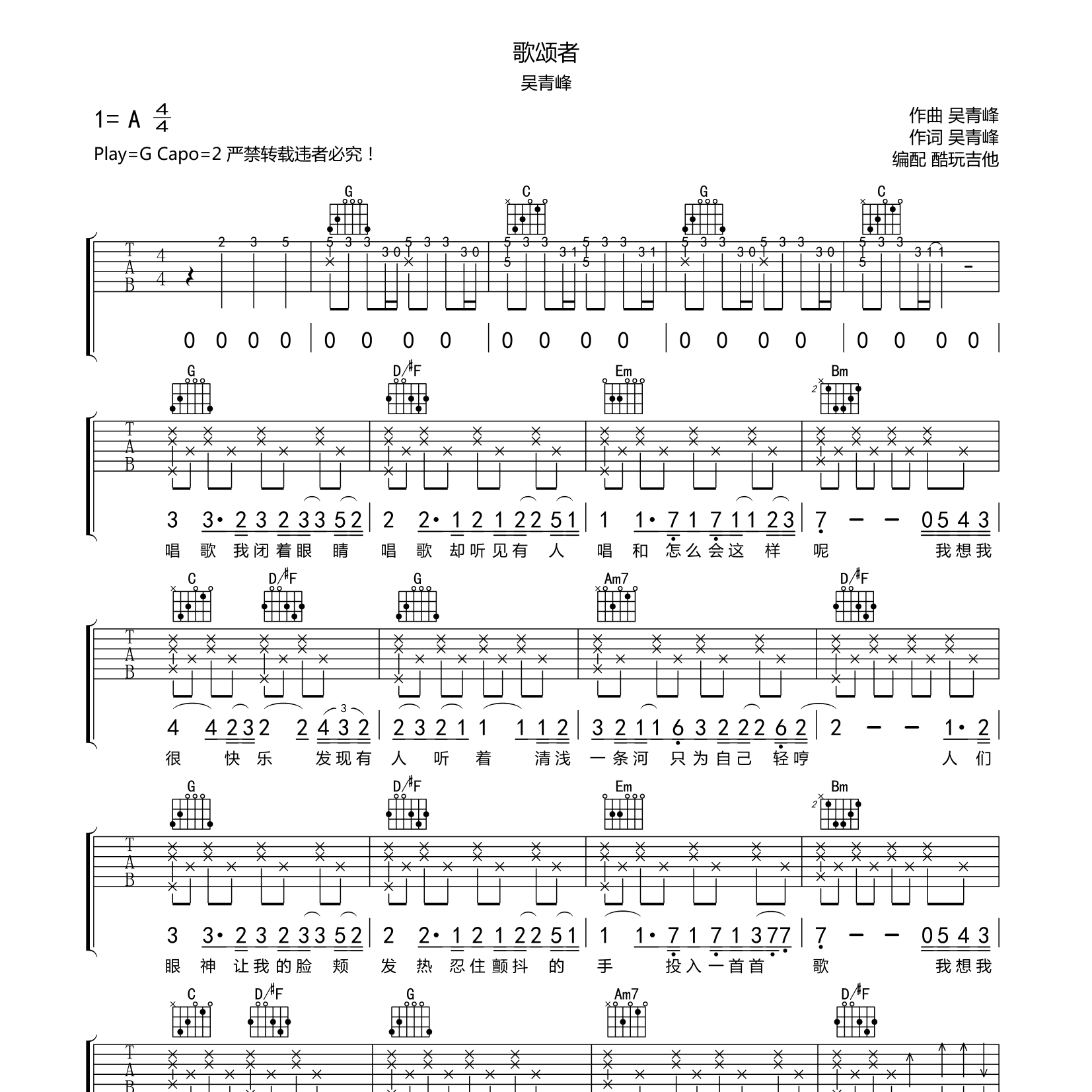 歌颂者吉他六线谱 吴青峰 酷玩吉他 G调
