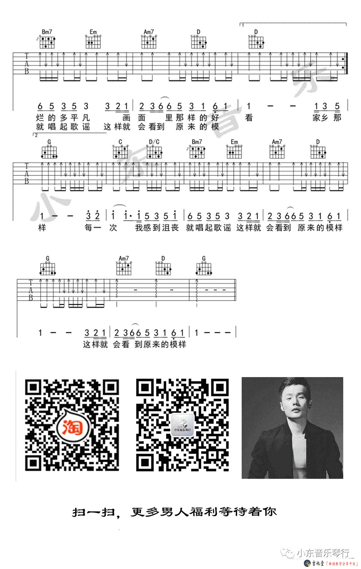 歌谣吉他六线谱 李荣浩 小东音乐 G调