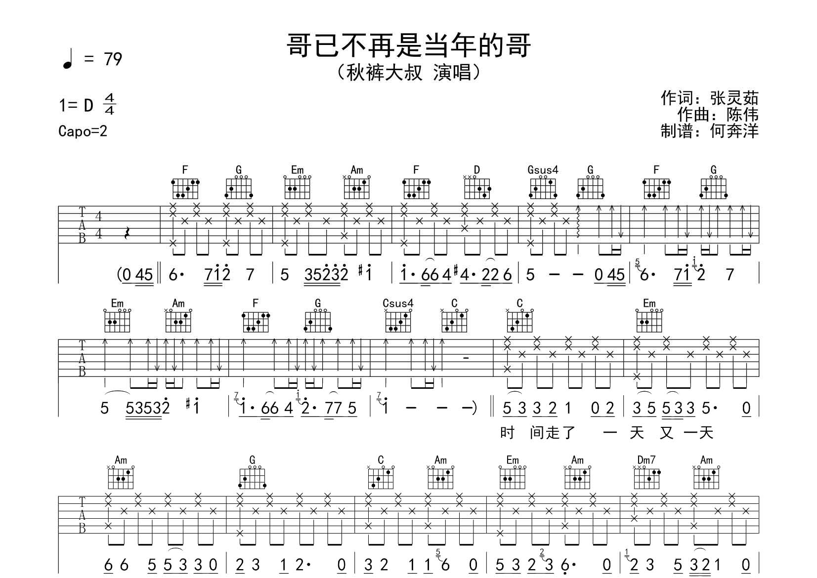 哥已不再是当年的哥吉他六线谱 秋裤大叔 飞韵吉他 C调