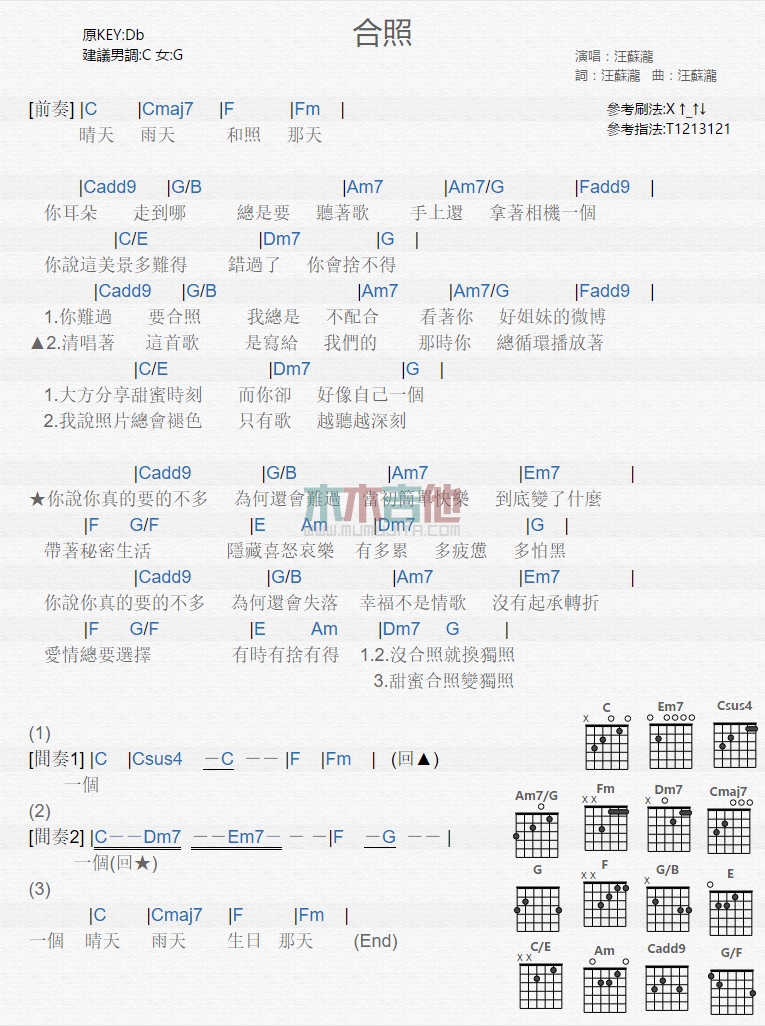 合照吉他六线谱 汪苏泷 木木吉他 C调