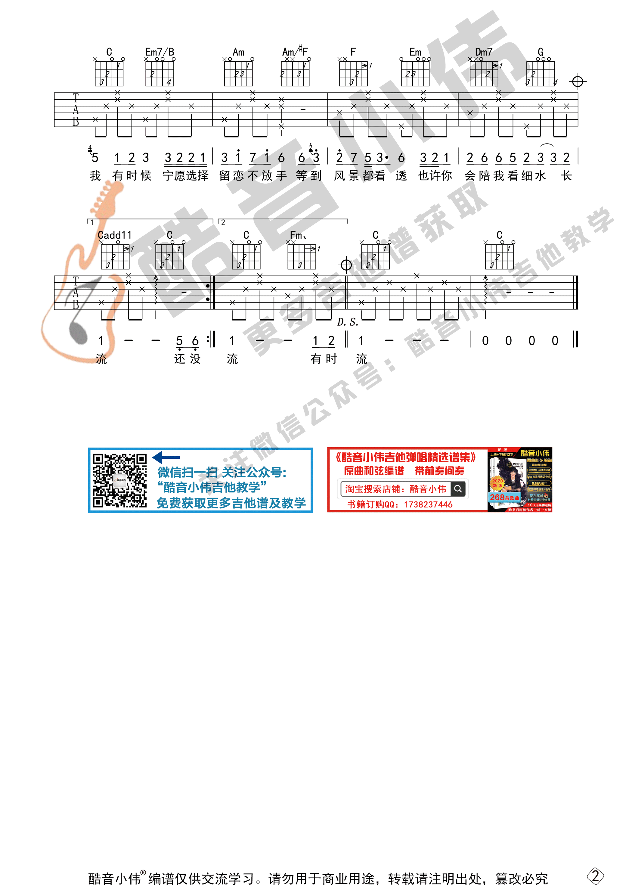 红豆吉他六线谱 王菲 《红豆》 酷音小伟 C调