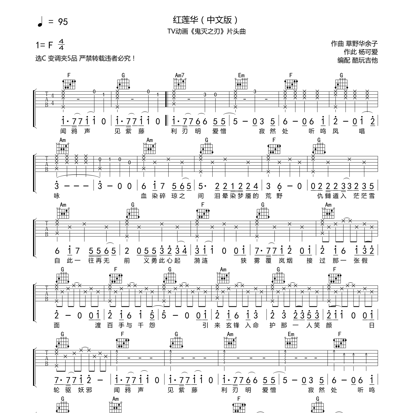 红莲华吉他六线谱 LiSA 鬼灭之刃 酷玩吉他 C调