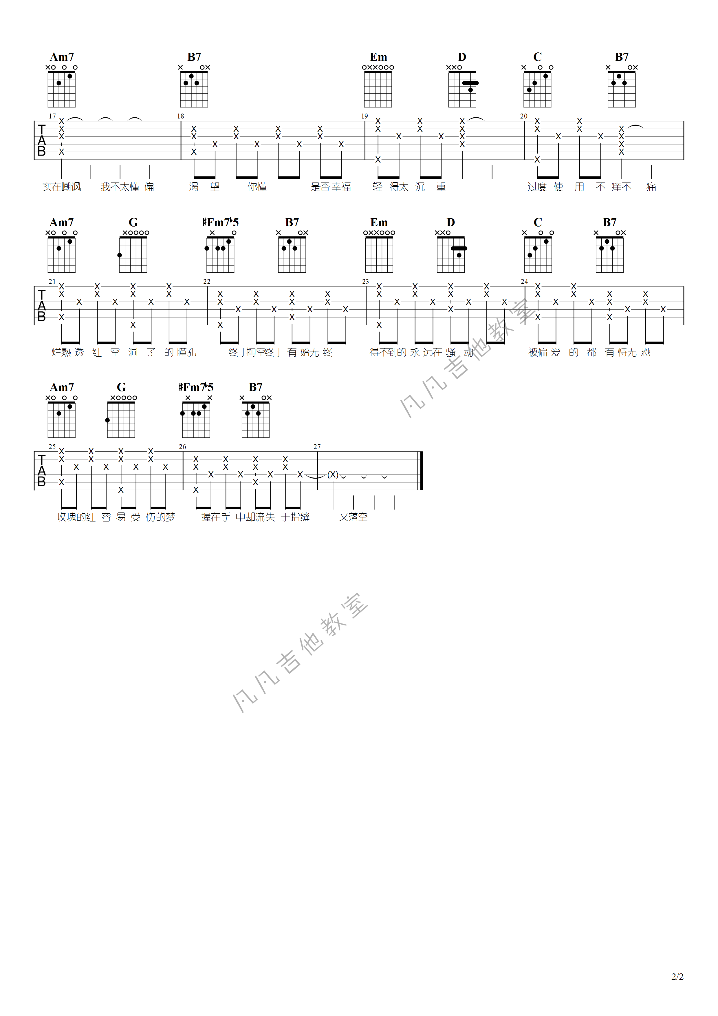 红玫瑰吉他六线谱 陈奕迅 凡凡吉他教室 E调