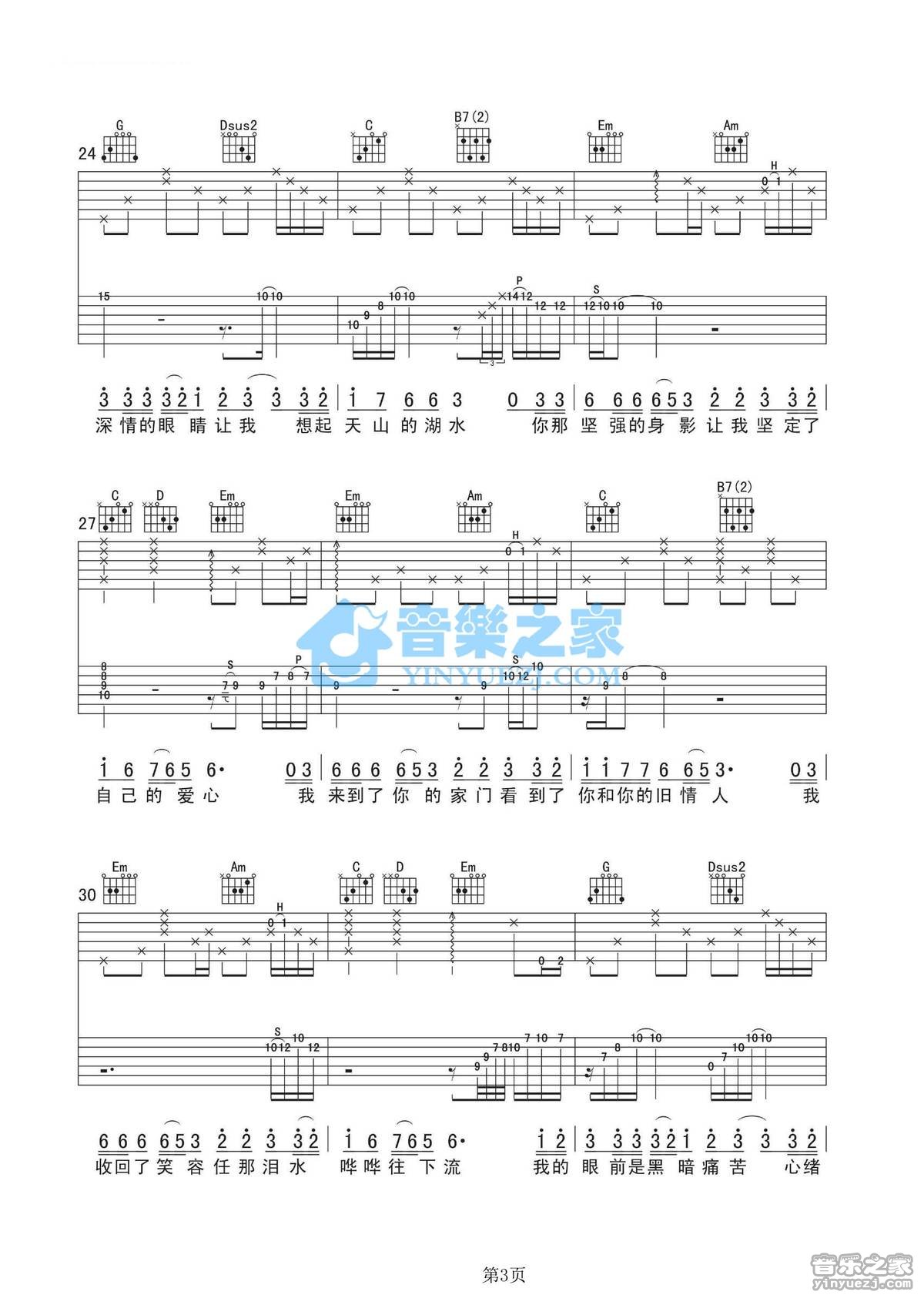 红雪莲吉他六线谱 小娟 音乐之家 G调