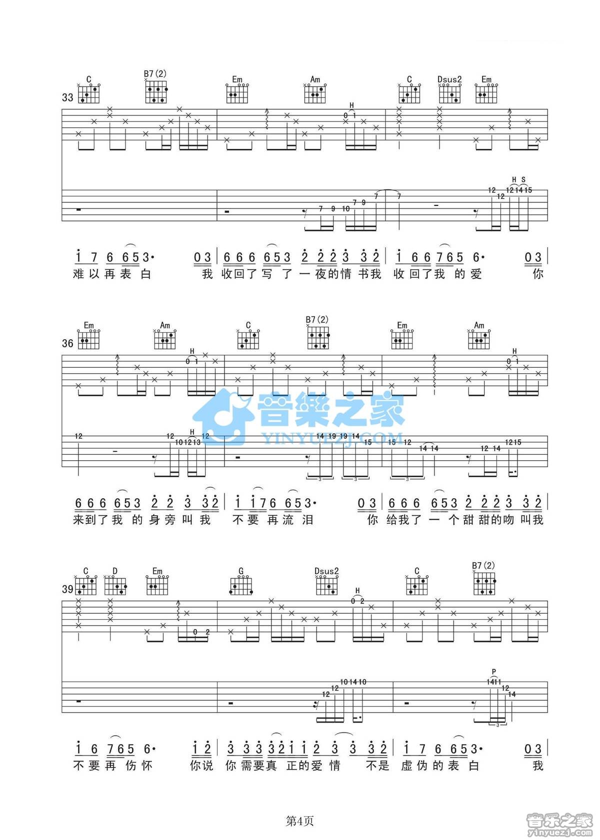 红雪莲吉他六线谱 小娟 音乐之家 G调