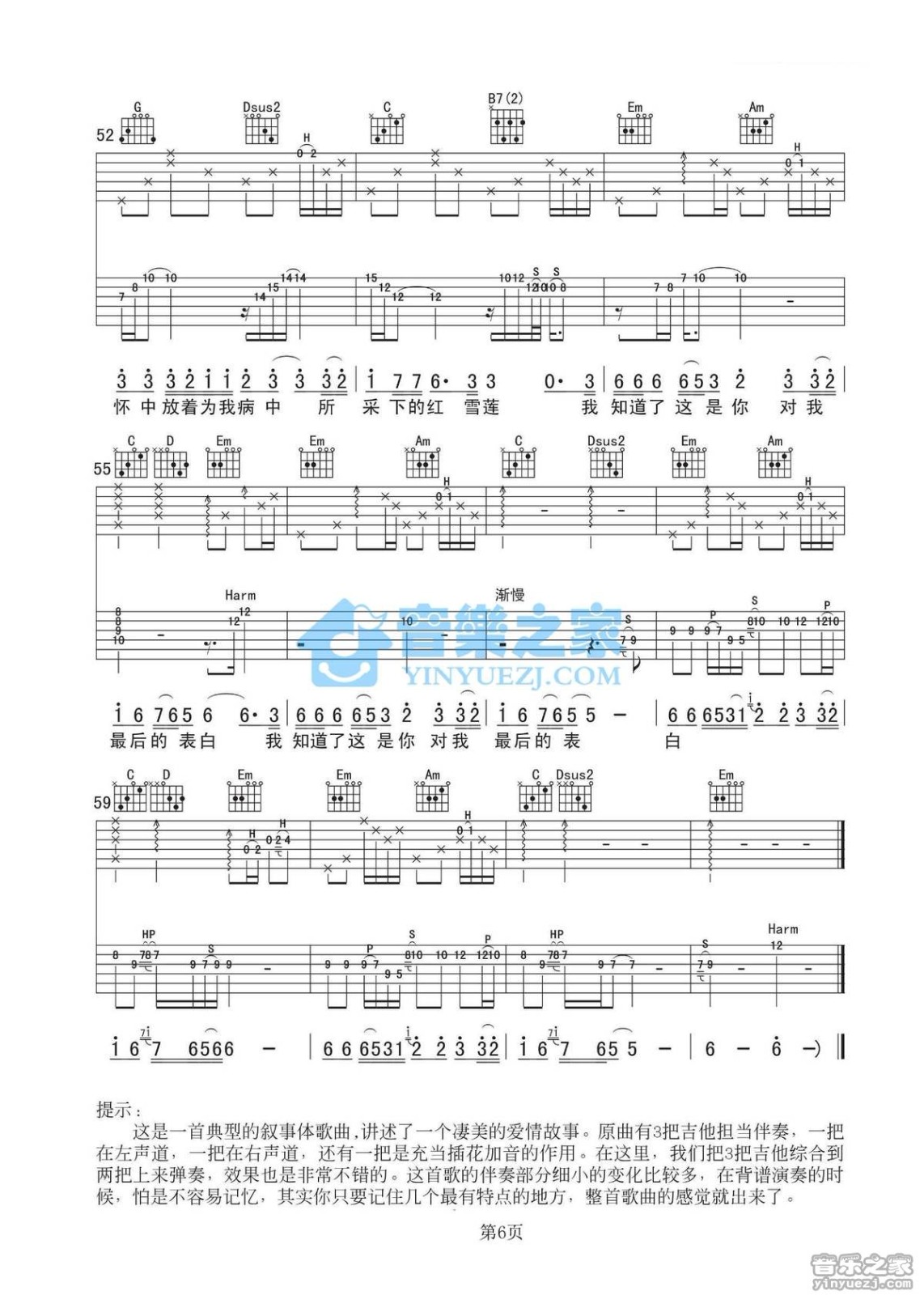 红雪莲吉他六线谱 小娟 音乐之家 G调