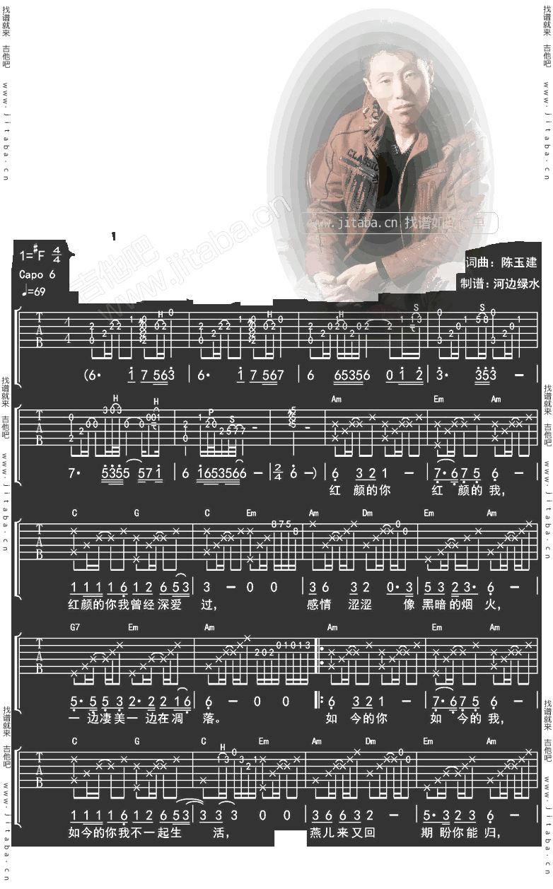 红颜你我吉他六线谱 陈玉建 河边绿水 F调