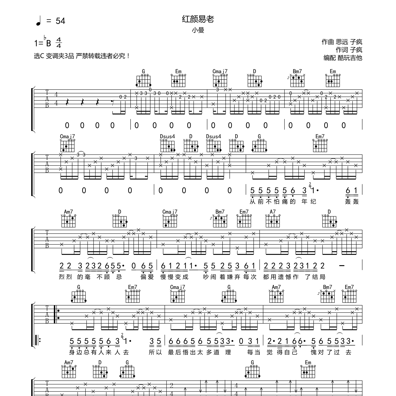 红颜易老吉他六线谱 小曼 酷玩吉他 G调 