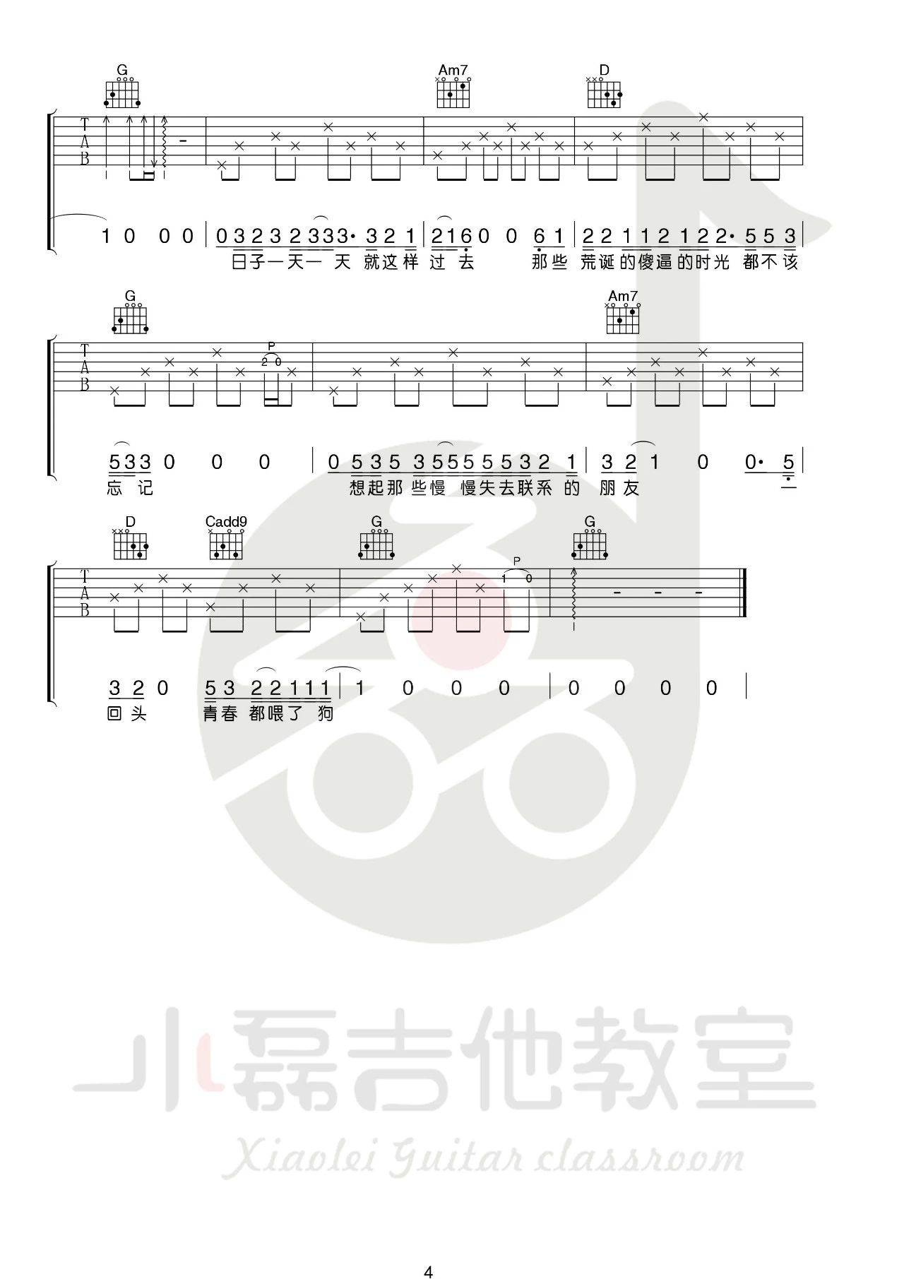 狗日的青春吉他六线谱 高巾立 小磊吉他教室 G调