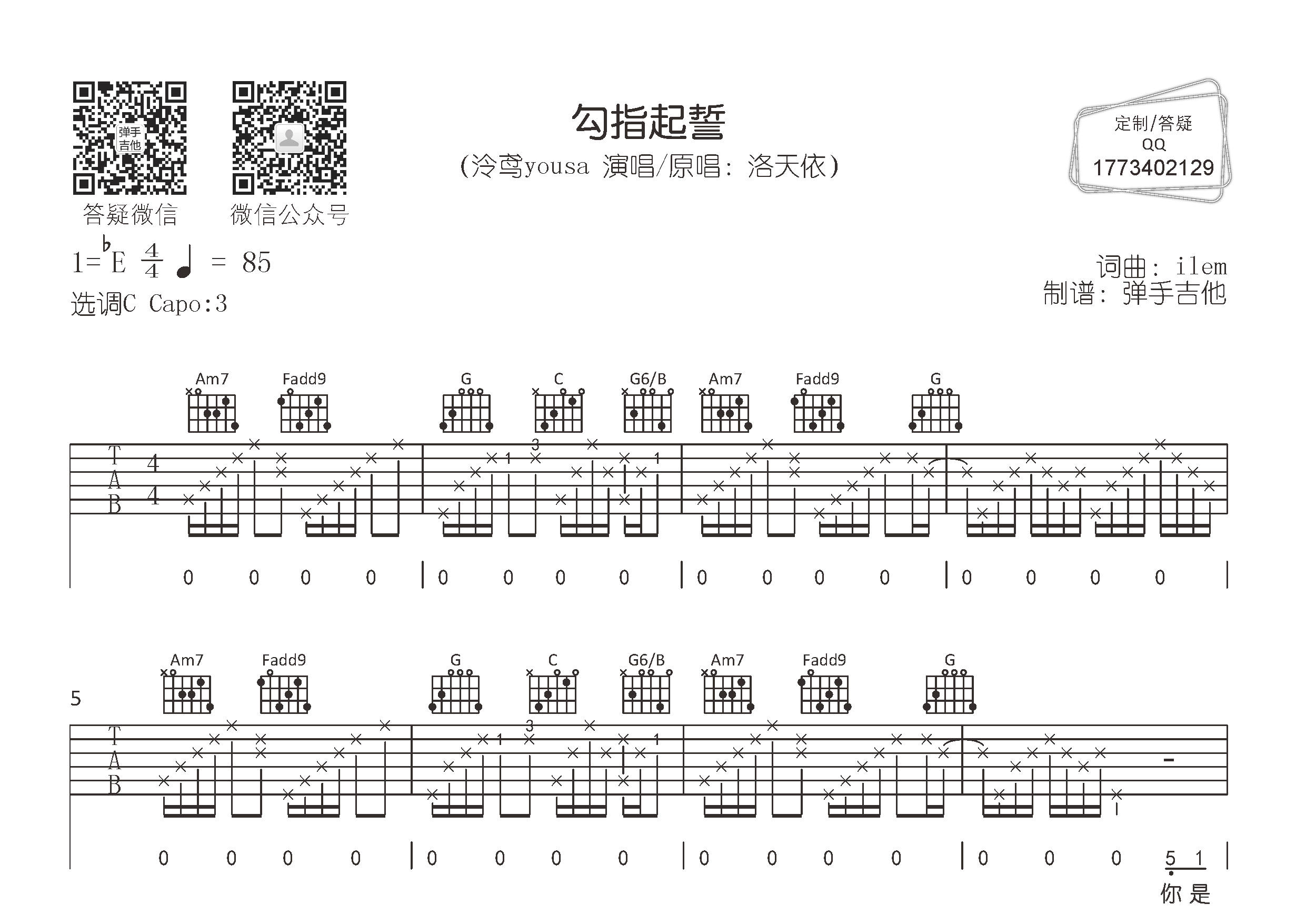 勾指起誓吉他六线谱 泠鸢yousa洛天依 弹手吉他 C调 泠鸢yousa 洛天依 