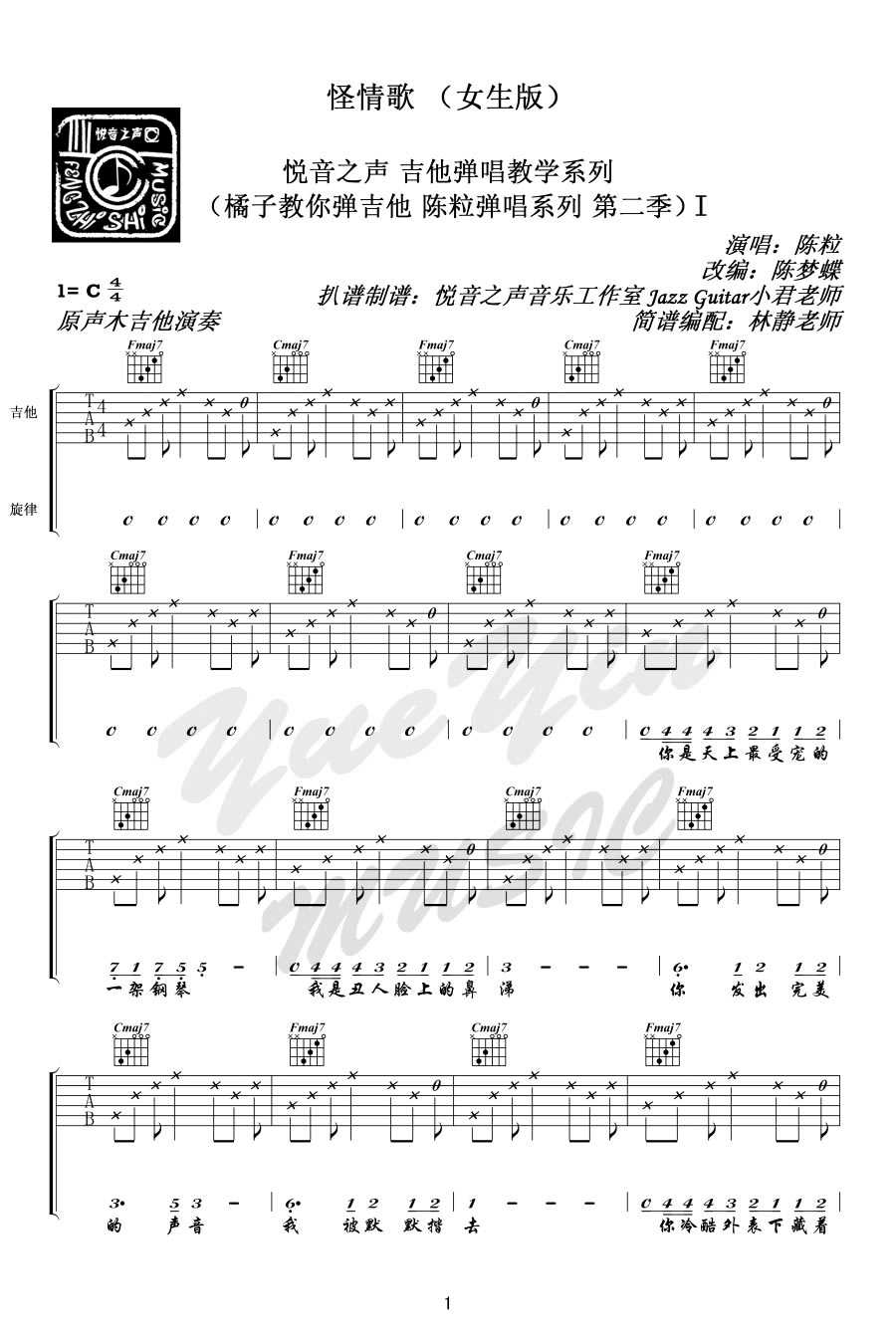 怪情歌吉他六线谱 陈粒 原声木吉他 C调