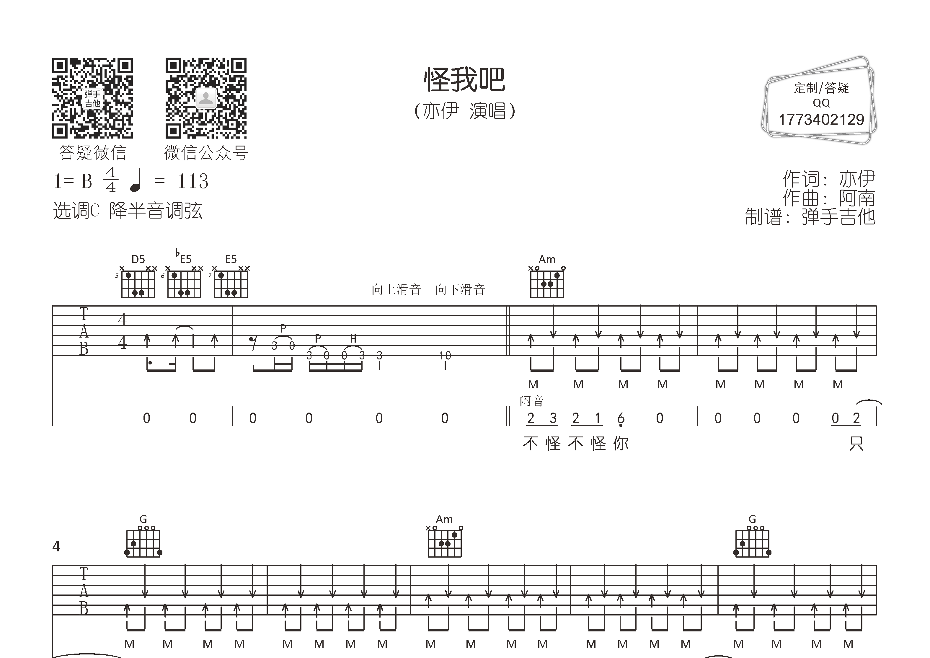 怪我吧吉他六线谱 亦伊 弹手吉他 C调