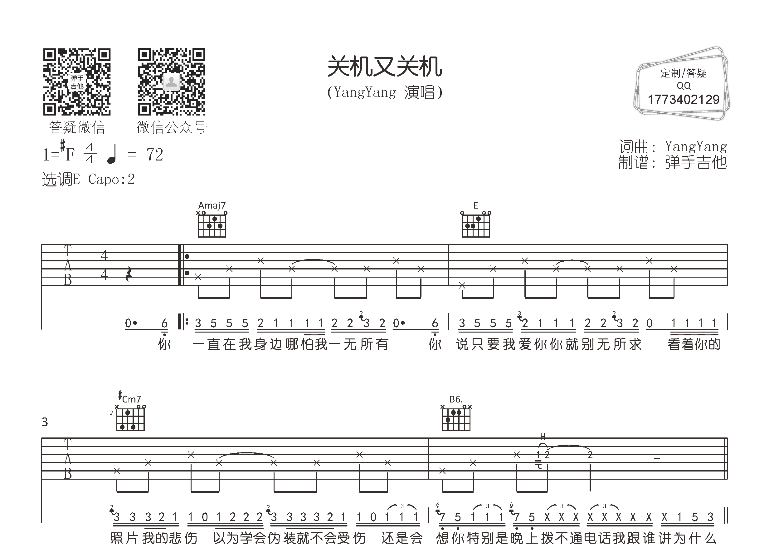 关机又关机吉他六线谱 YangYang 弹手吉他 E调