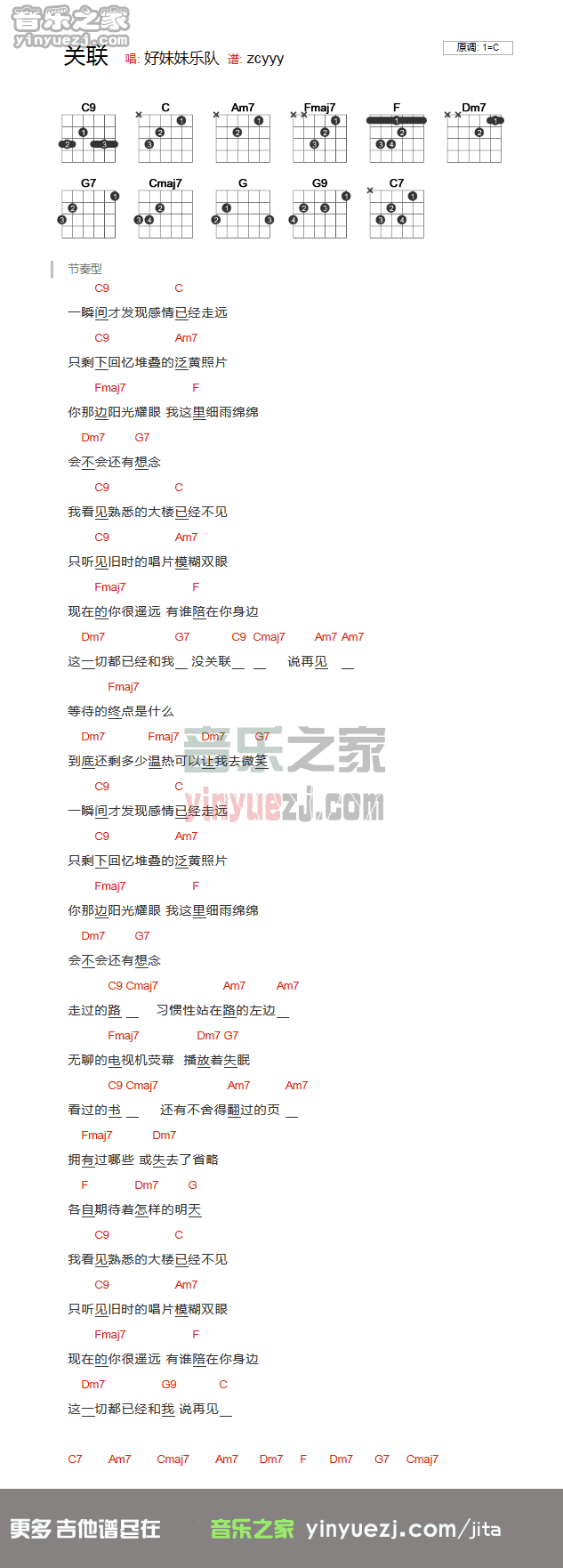关联吉他六线谱 好妹妹乐队 音乐之家 C调