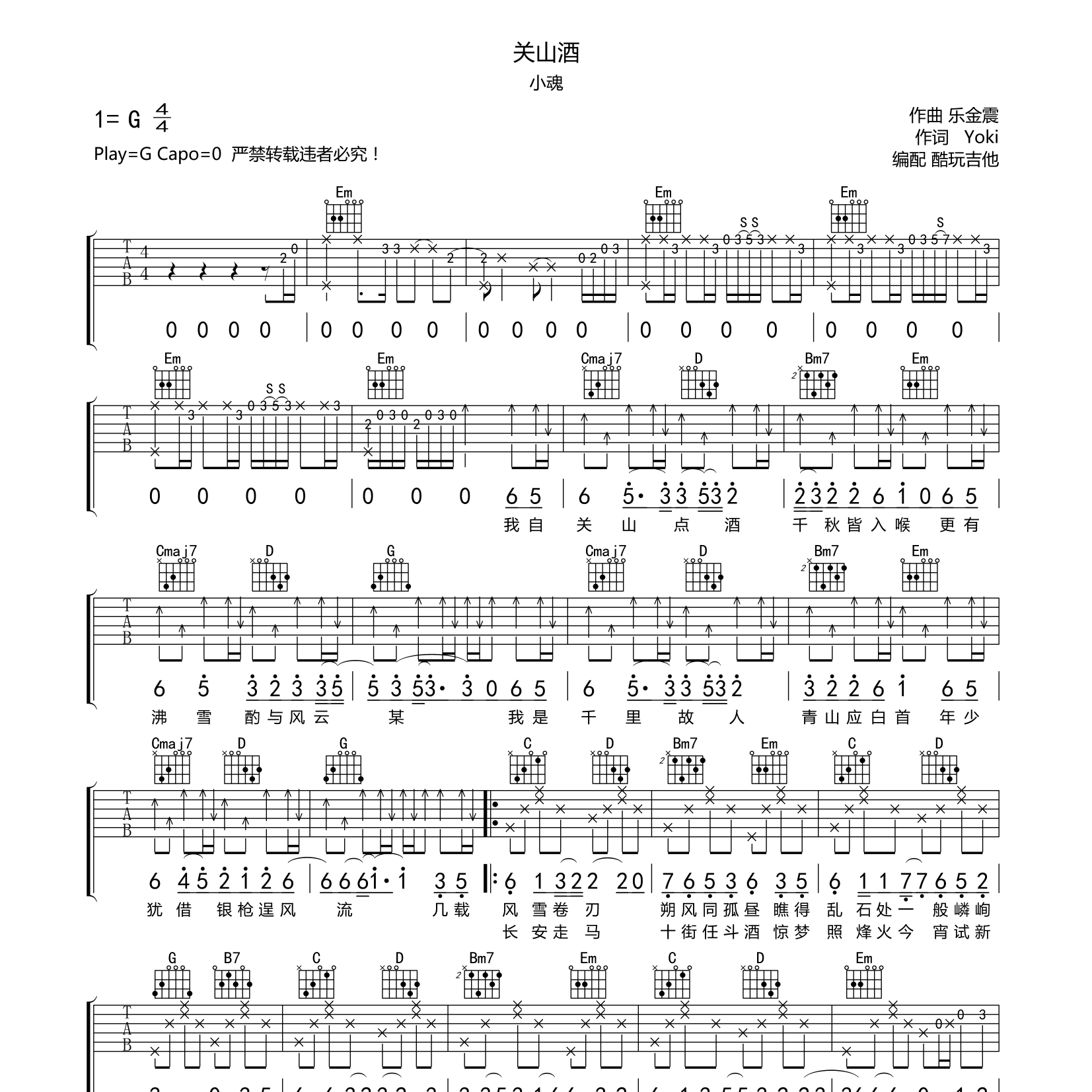 关山酒吉他六线谱 小魂 酷玩吉他 G调
