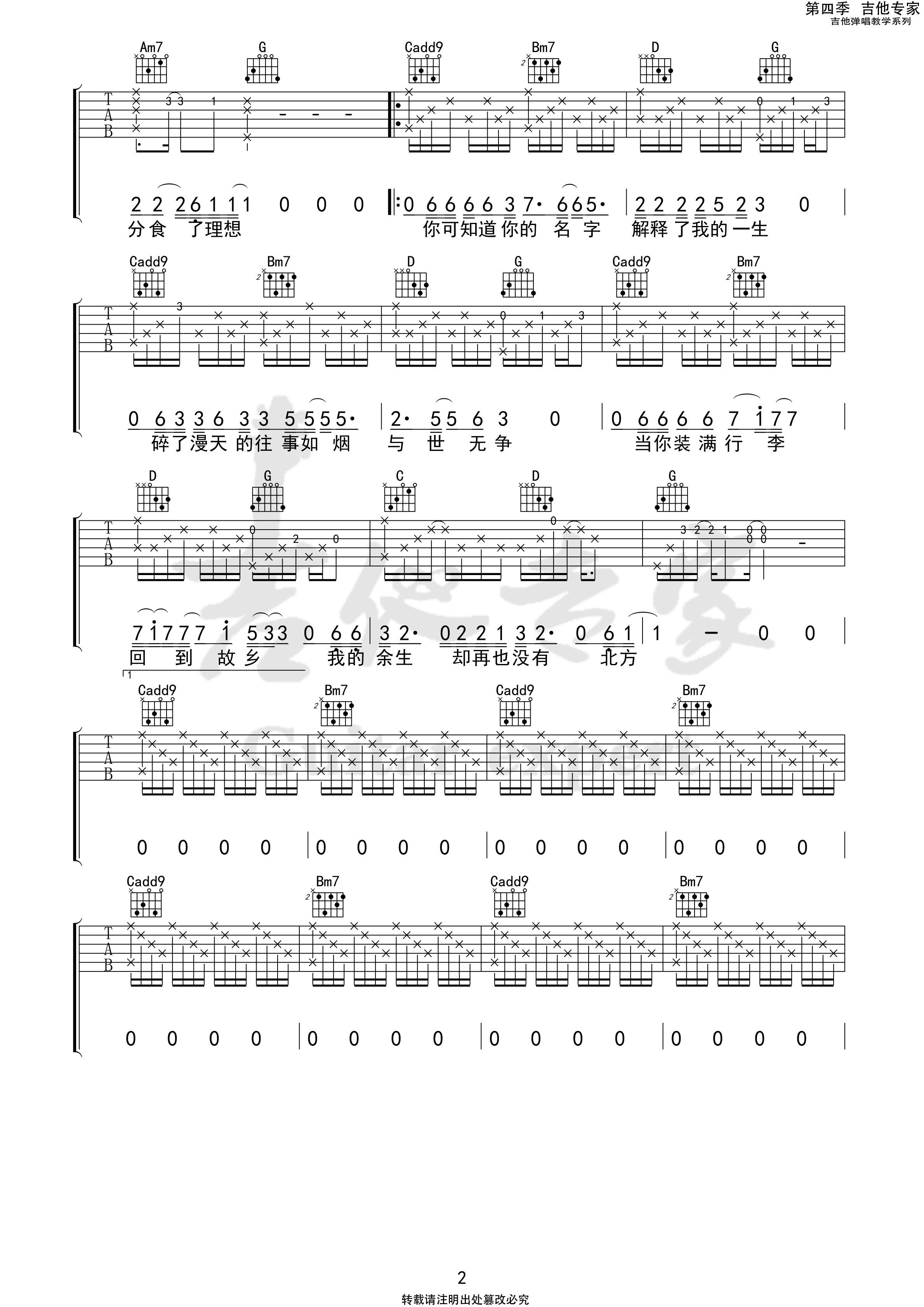 关忆北吉他六线谱 宋东野 吉他专家 A调 