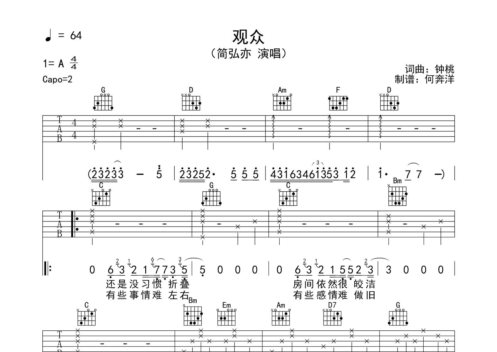 观众吉他六线谱 简弘亦 飞韵吉他 G调